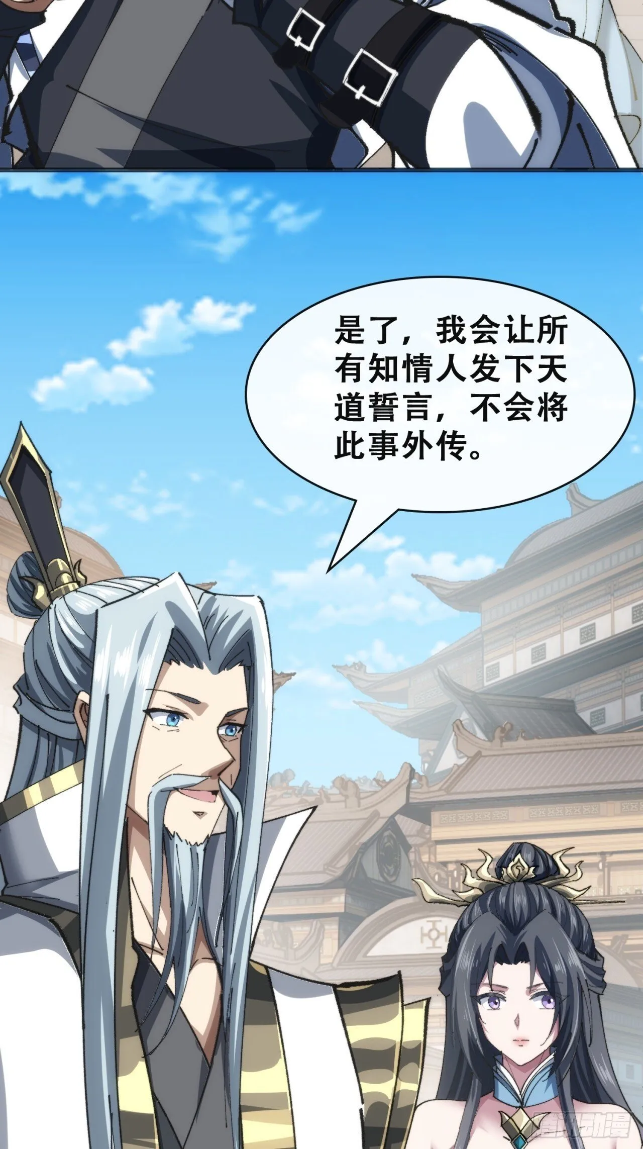 见过师尊 第70页