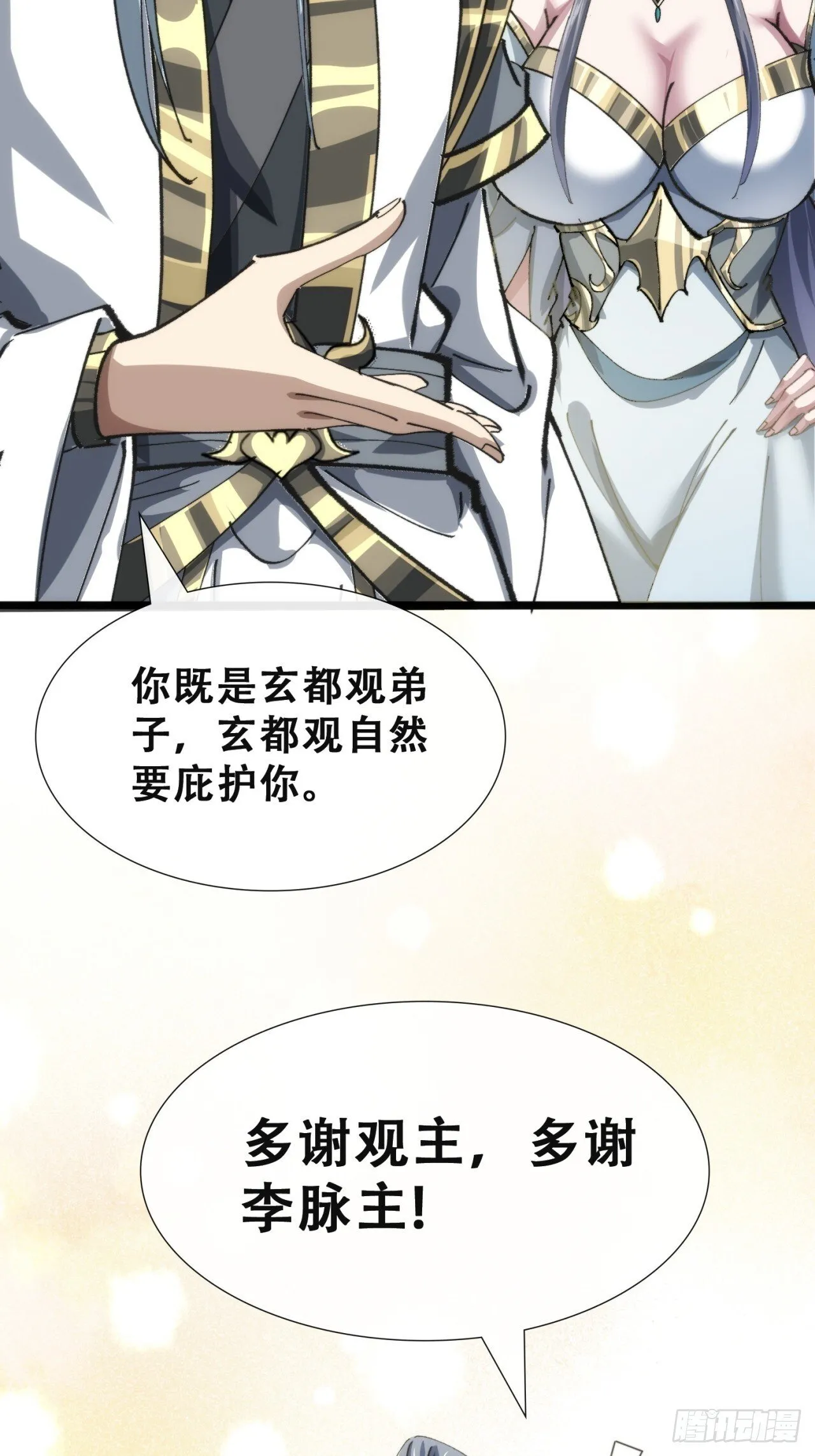 见过师尊 第71页