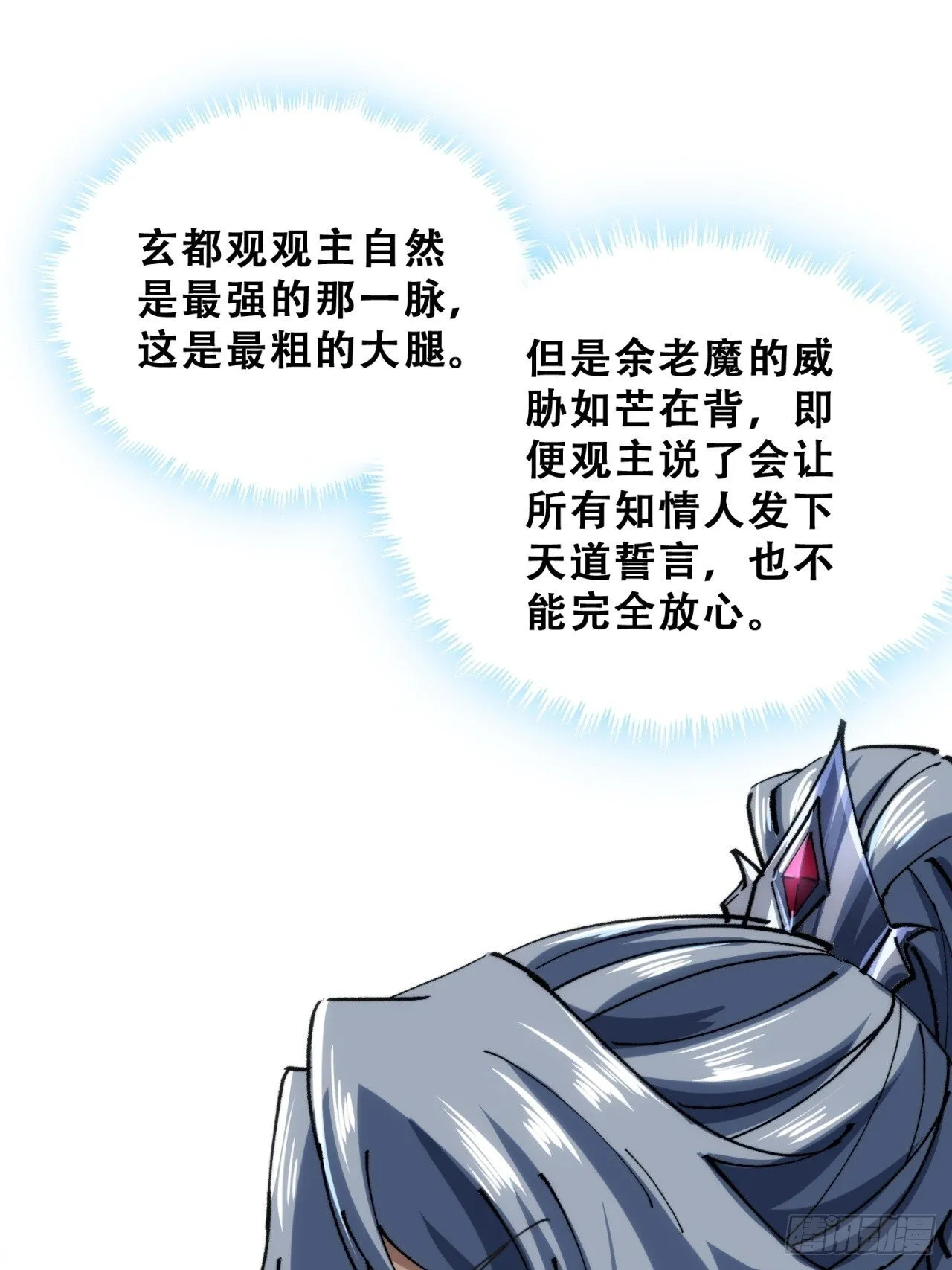 见过师尊 第74页