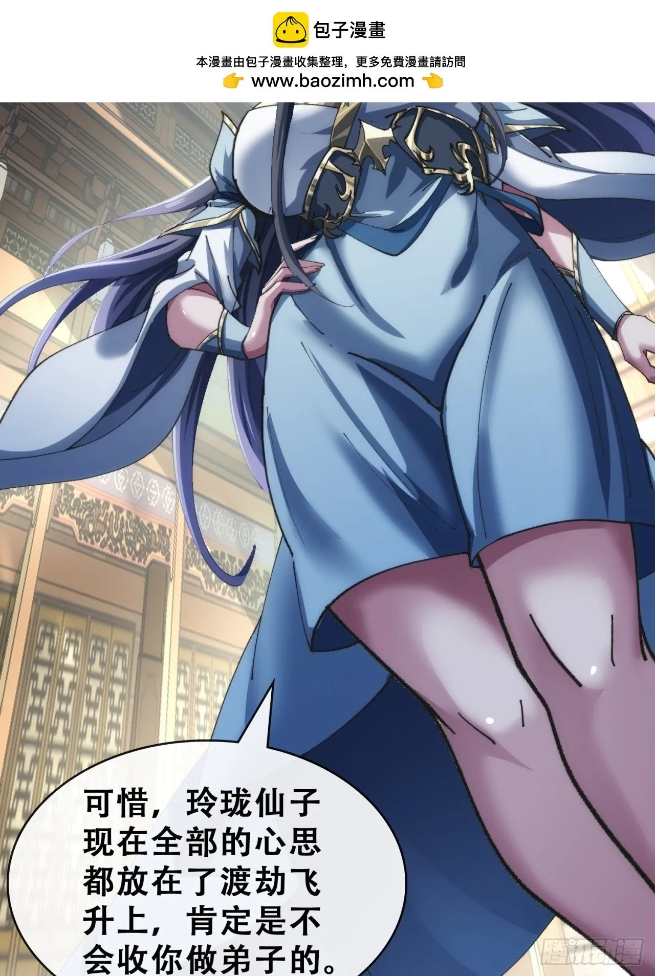 见过师尊 第81页