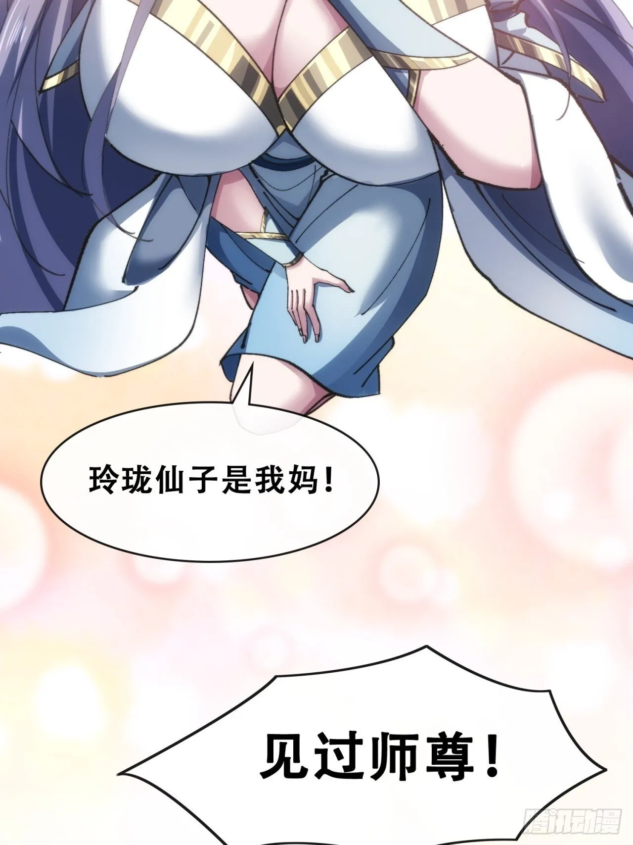 见过师尊 第83页