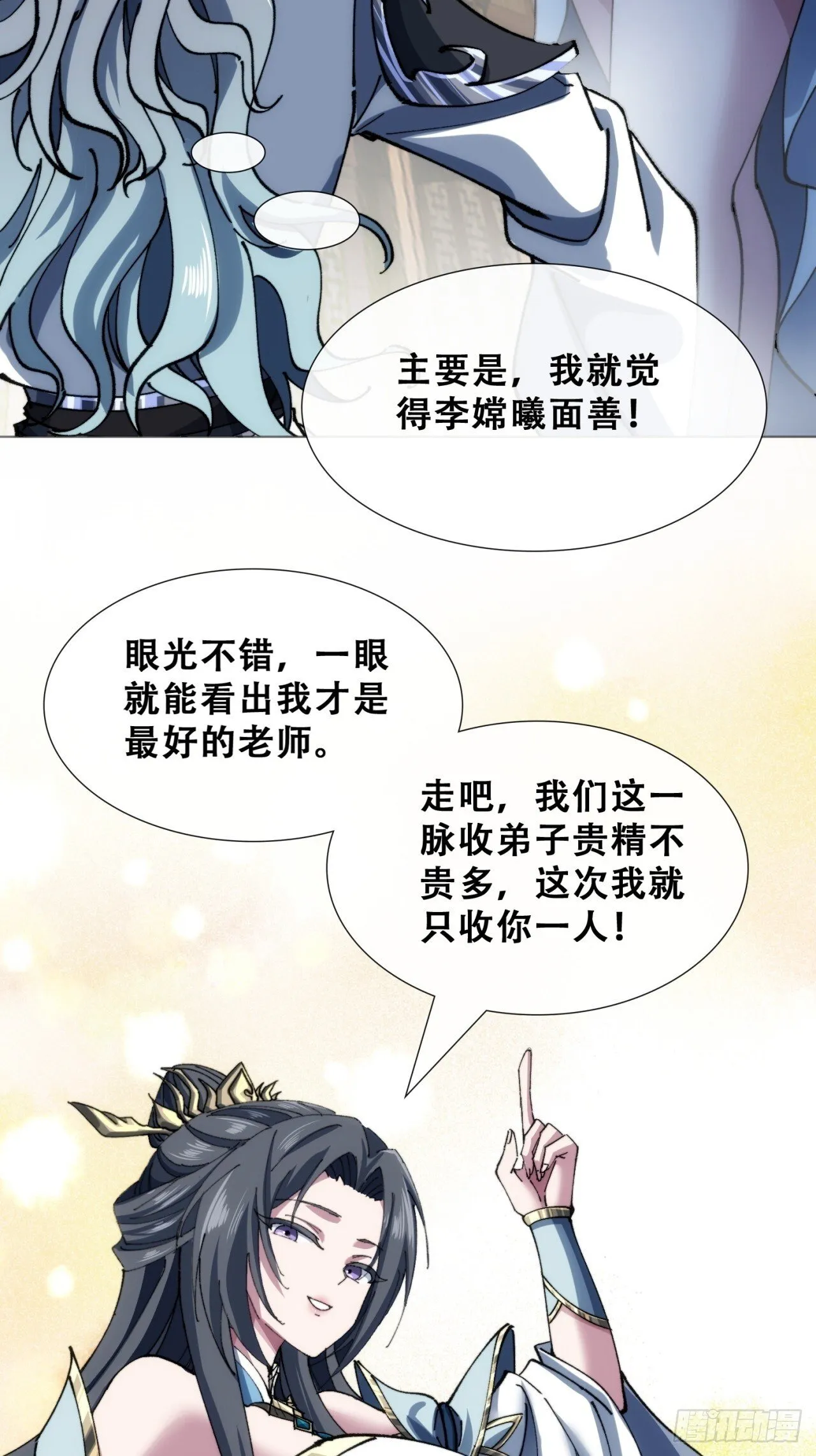 何方神圣 第4页