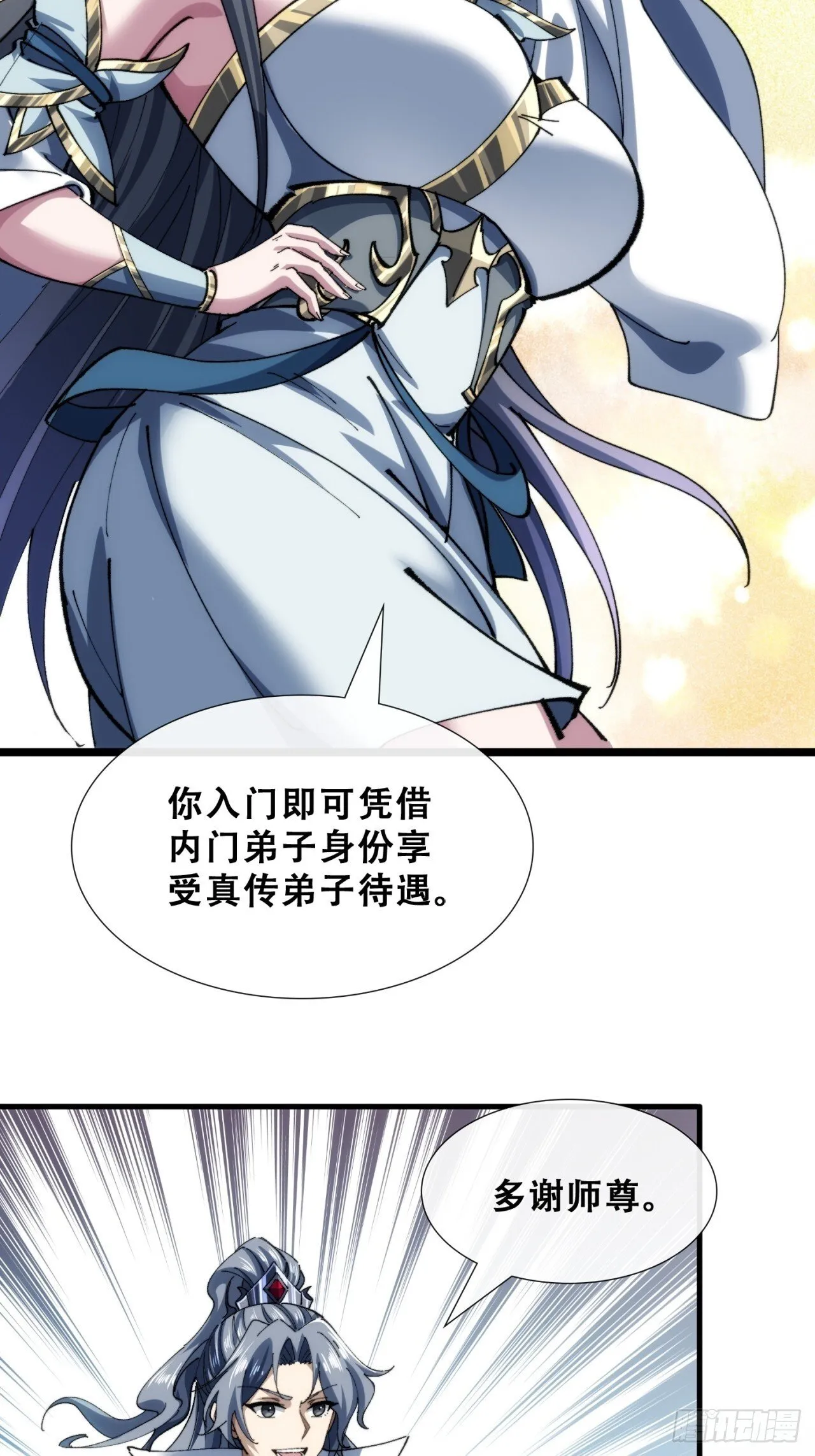 何方神圣 第5页
