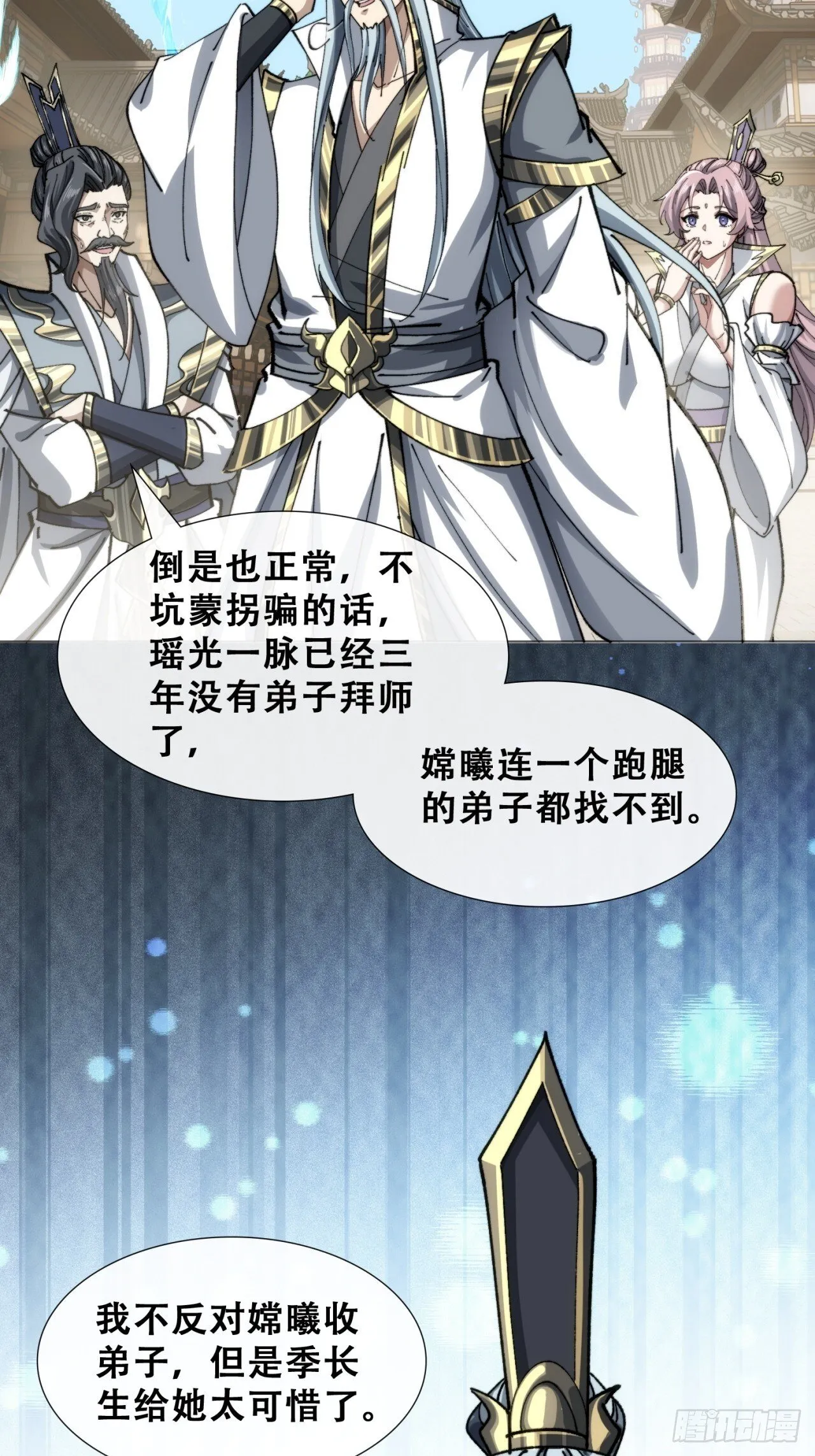何方神圣 第9页