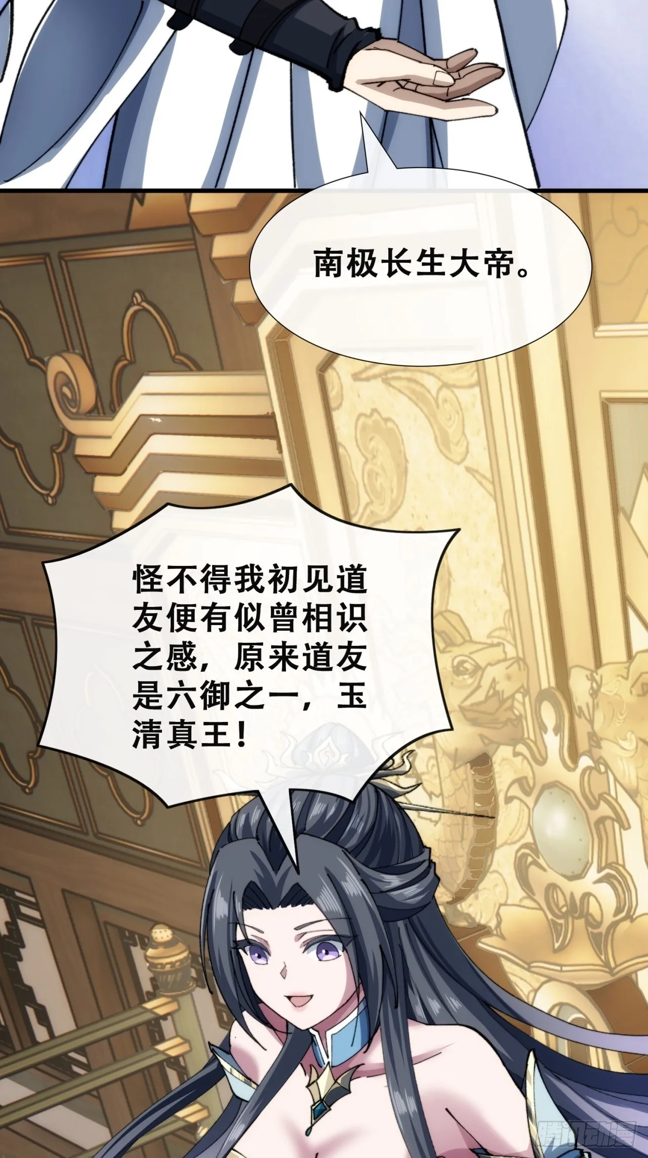 何方神圣 第66页
