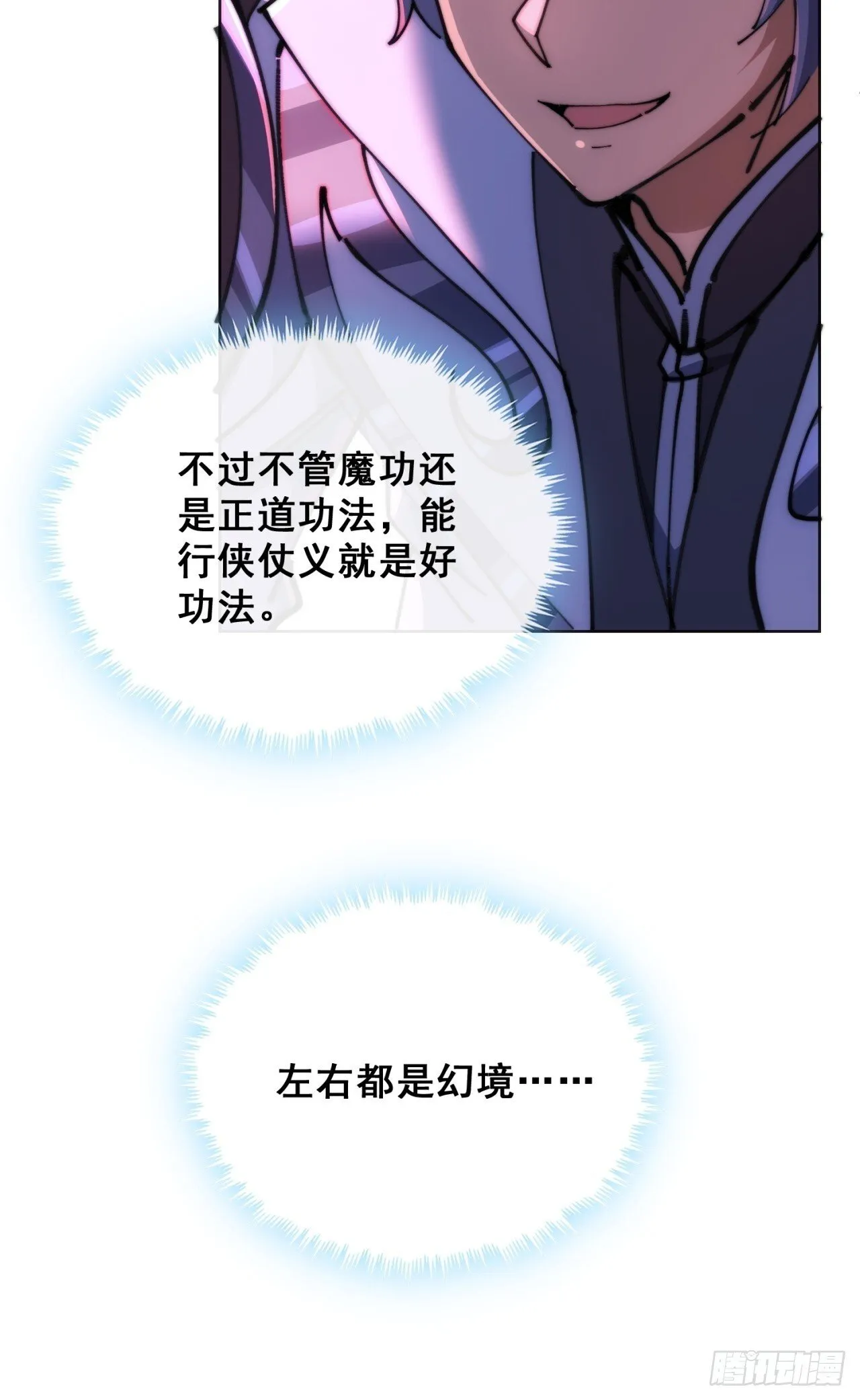 开启幻境 第86页
