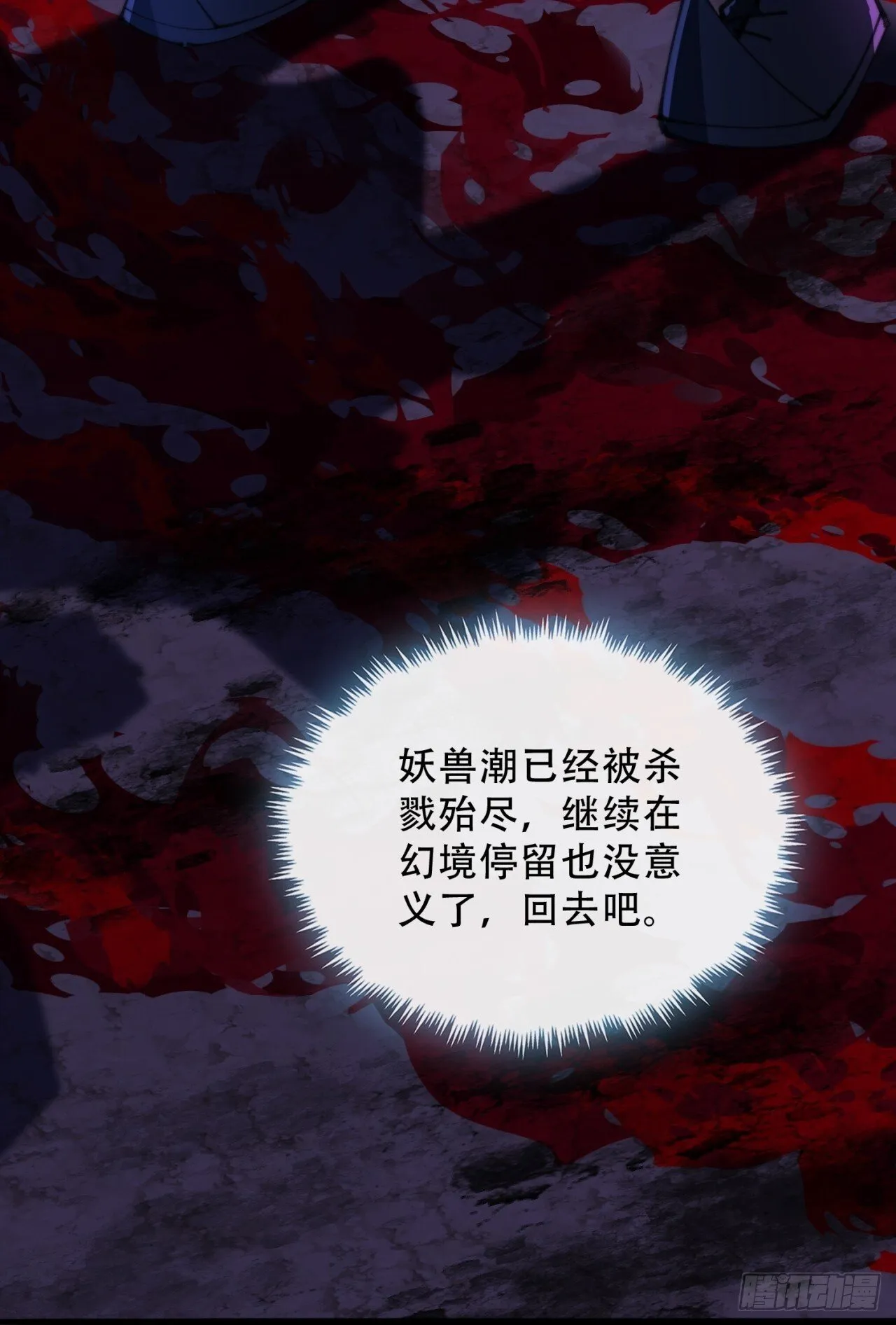 开启幻境 第101页