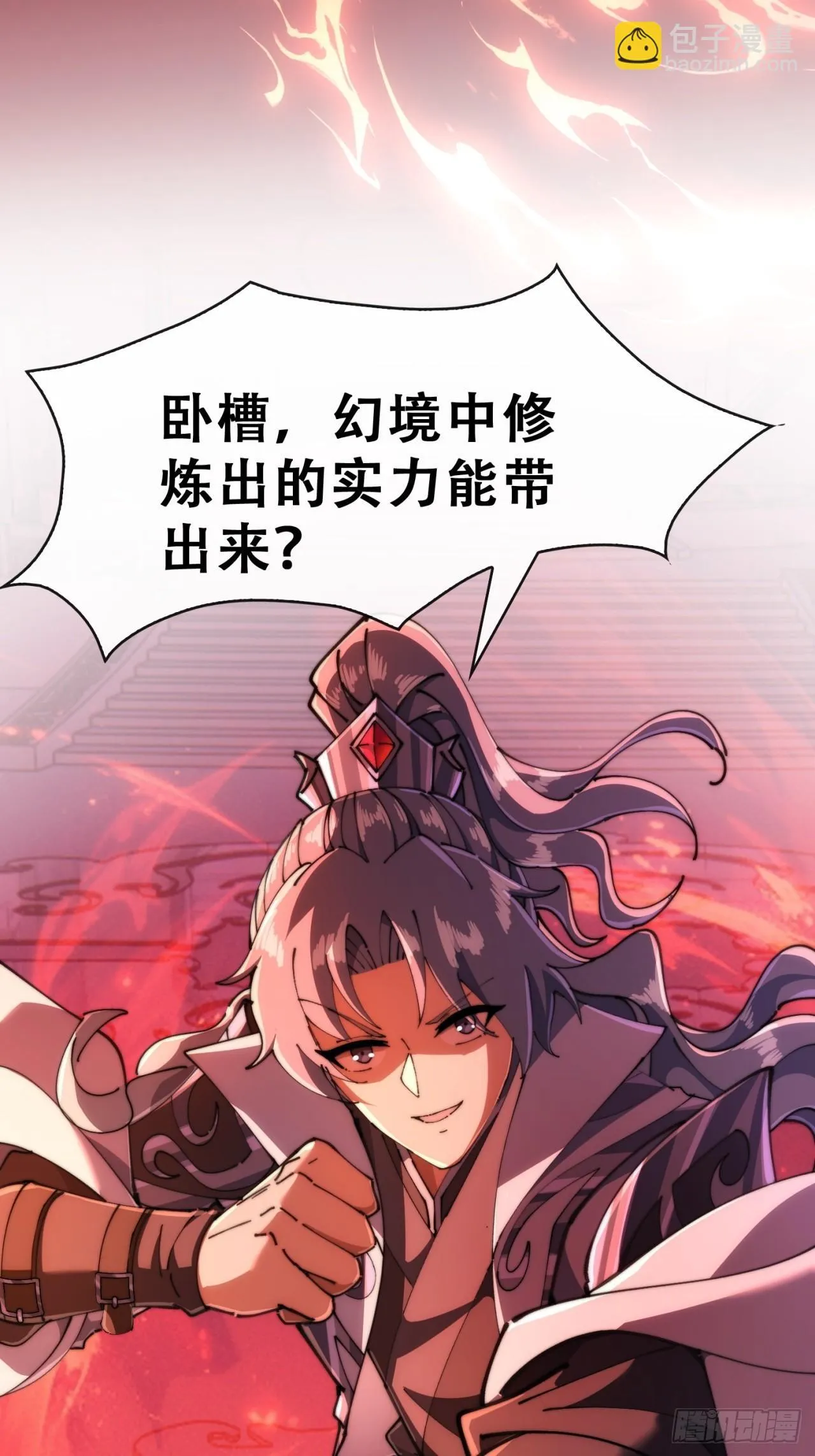 开启幻境 第108页