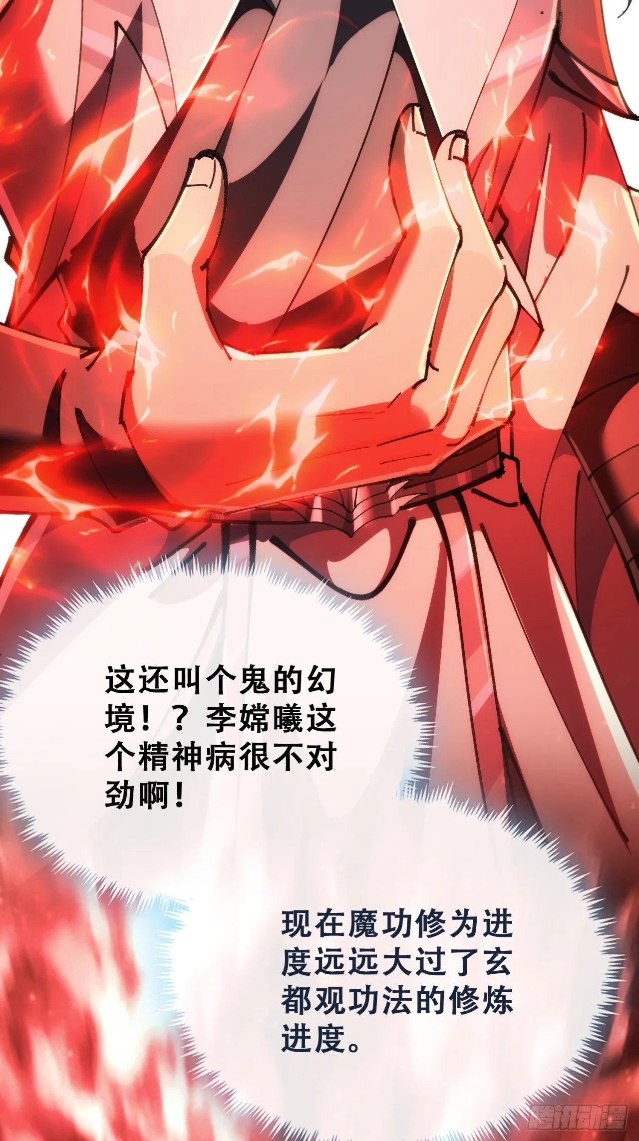 开启幻境 第111页