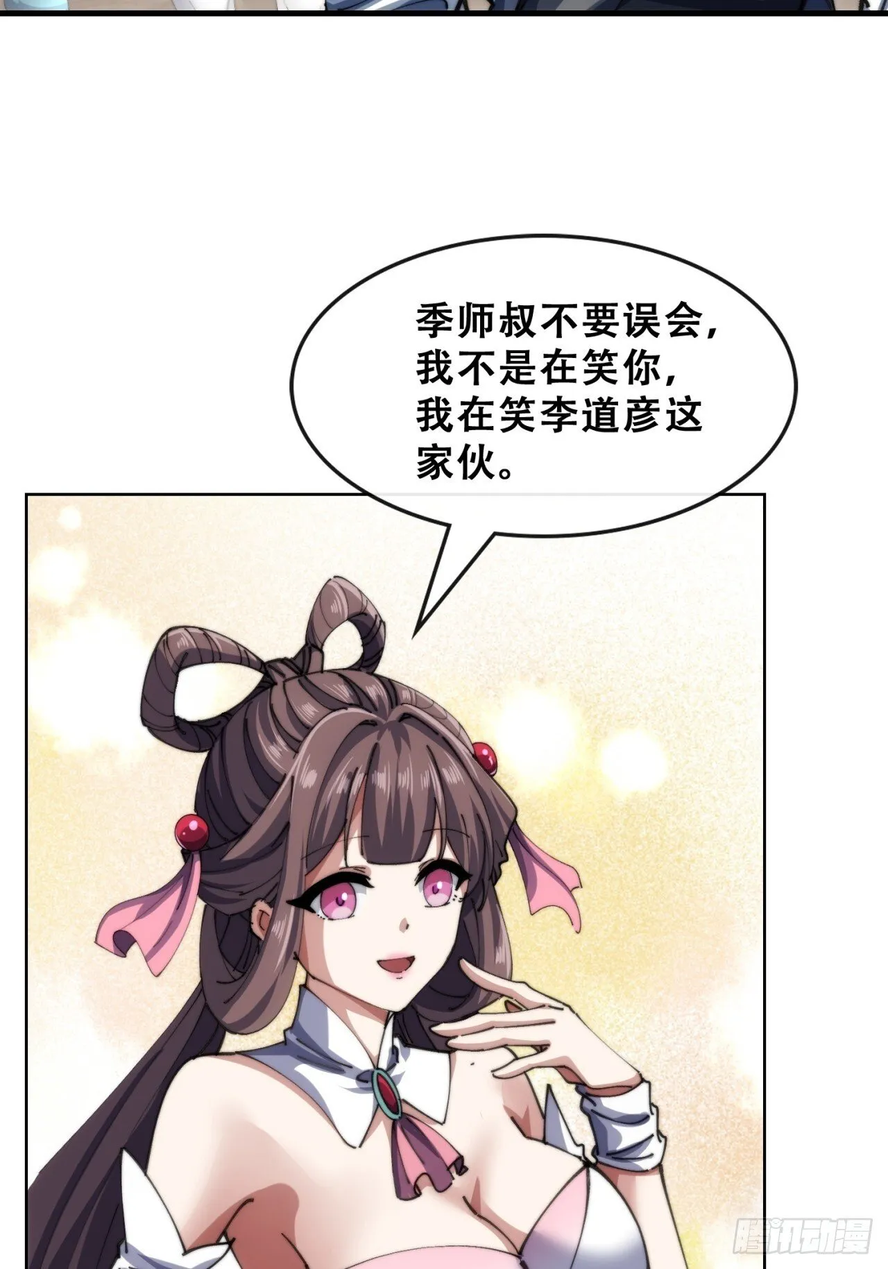 格局打开 第24页