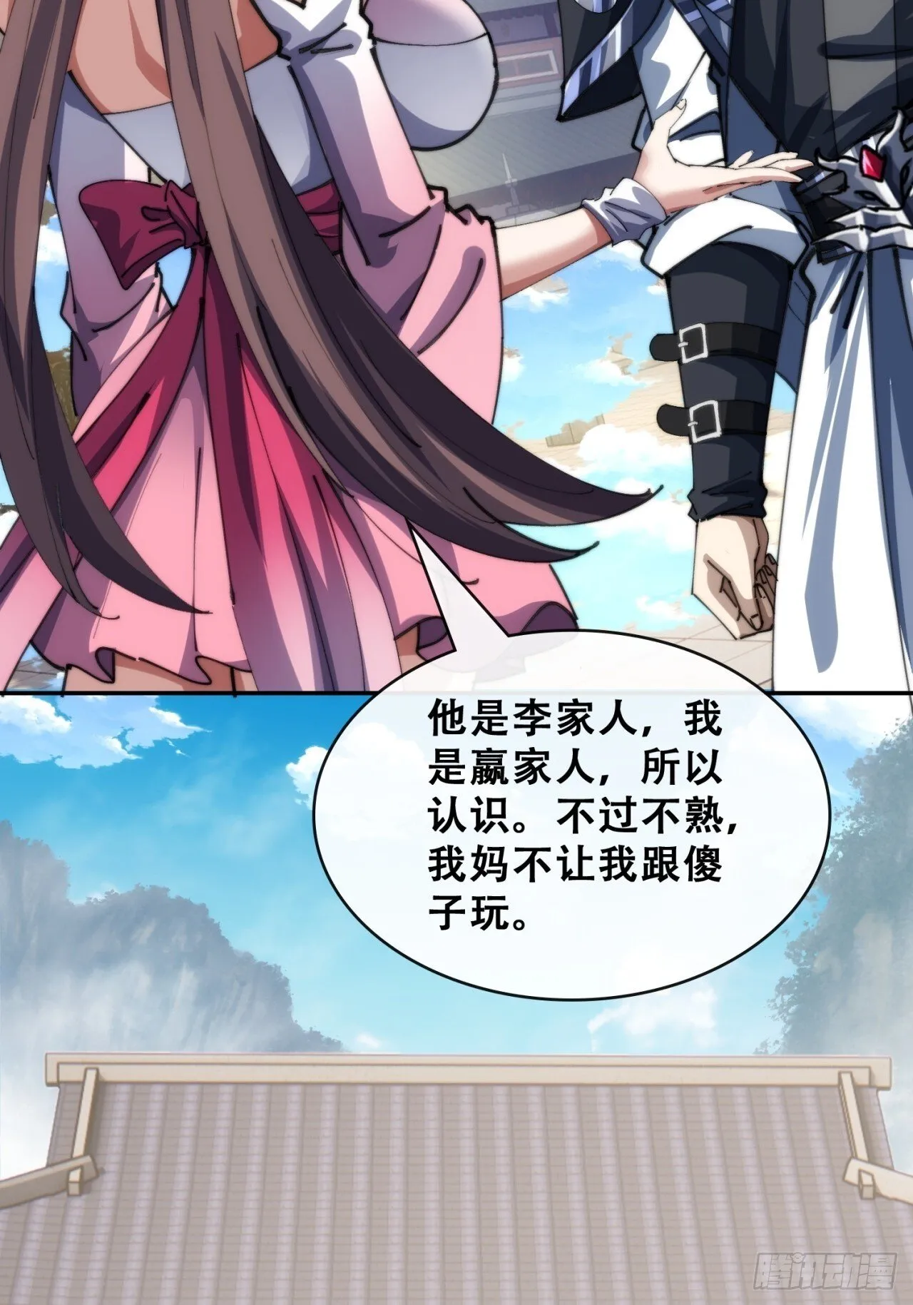 格局打开 第30页