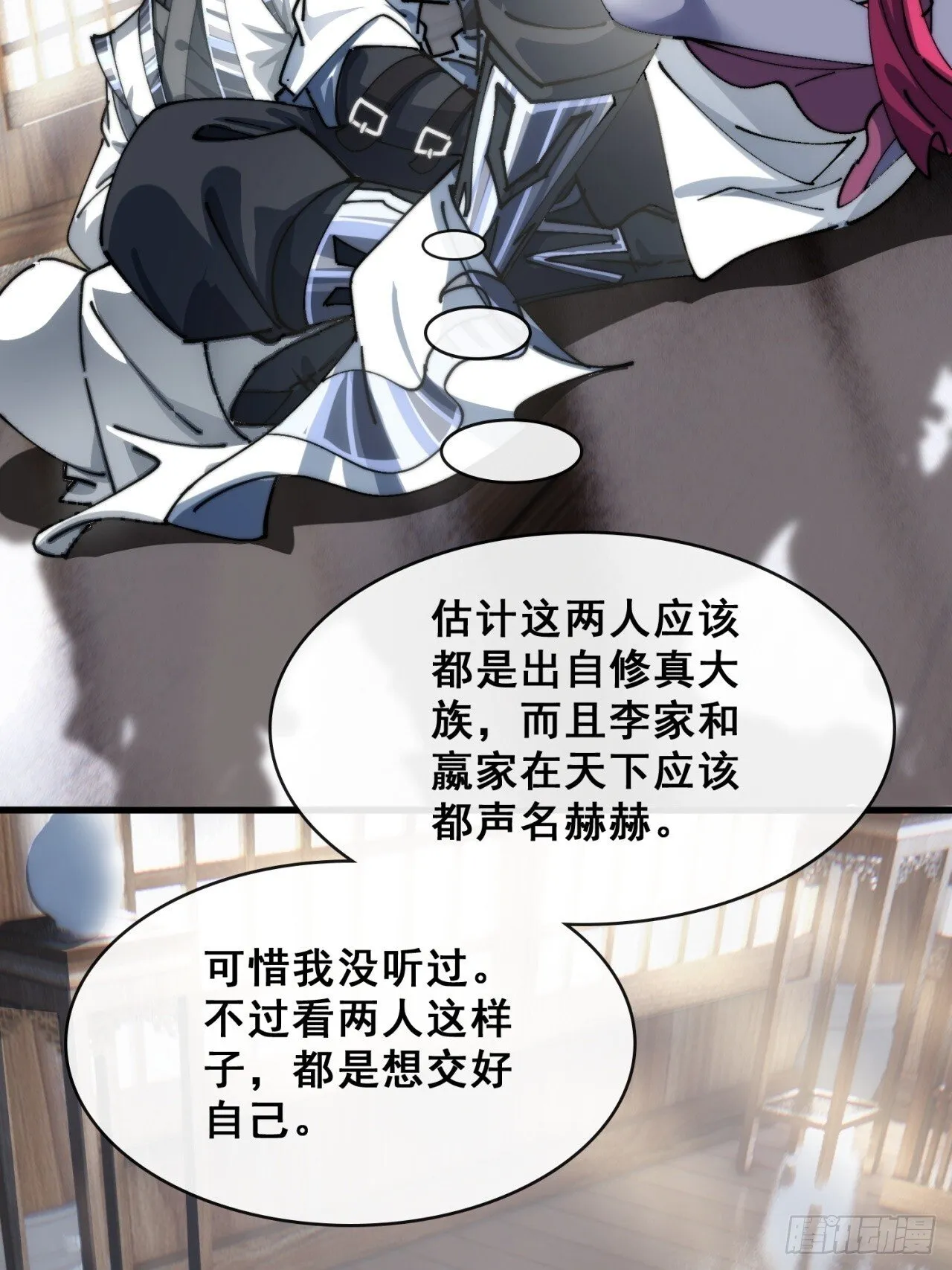 格局打开 第42页