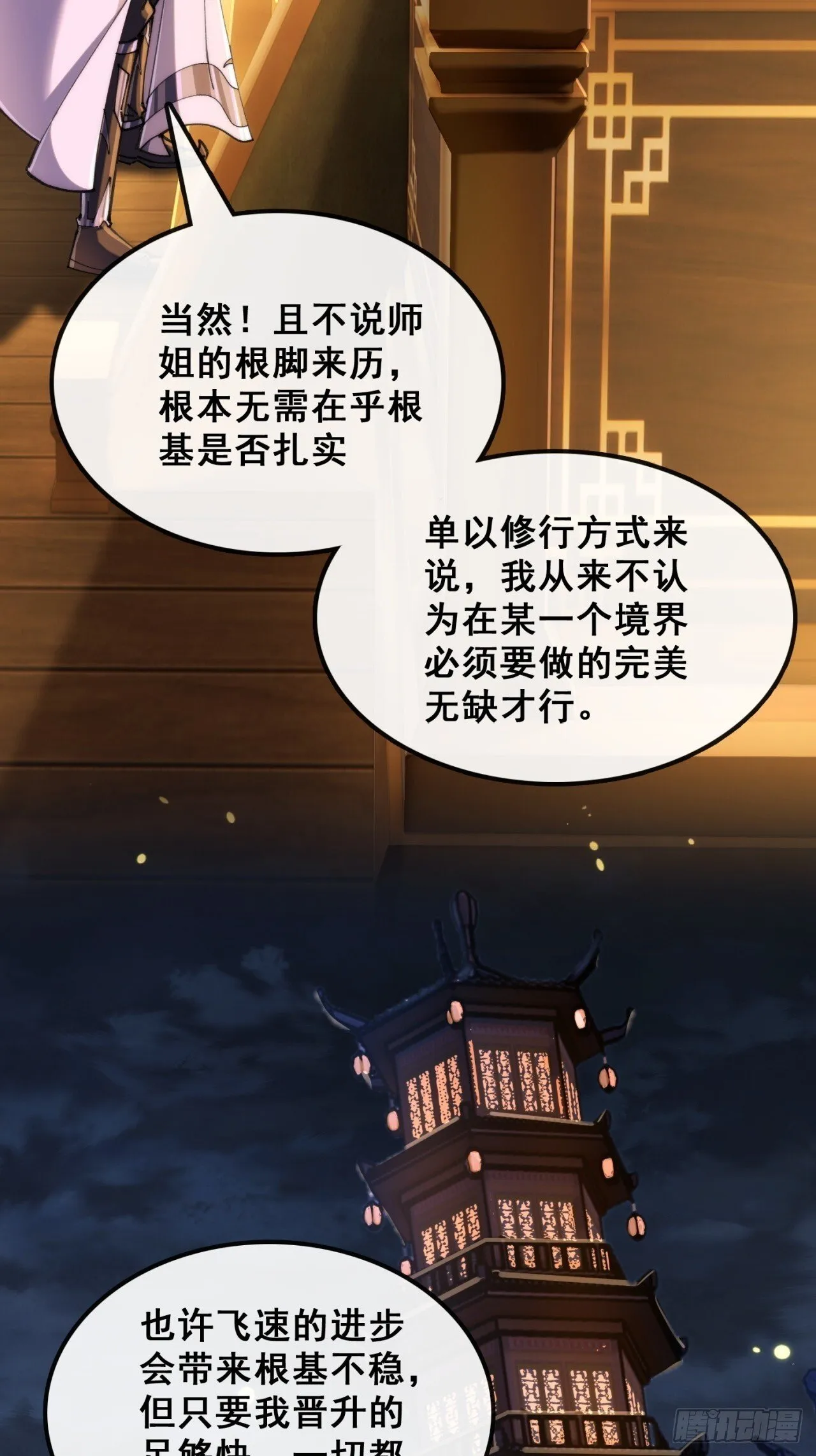 血河异象 第13页