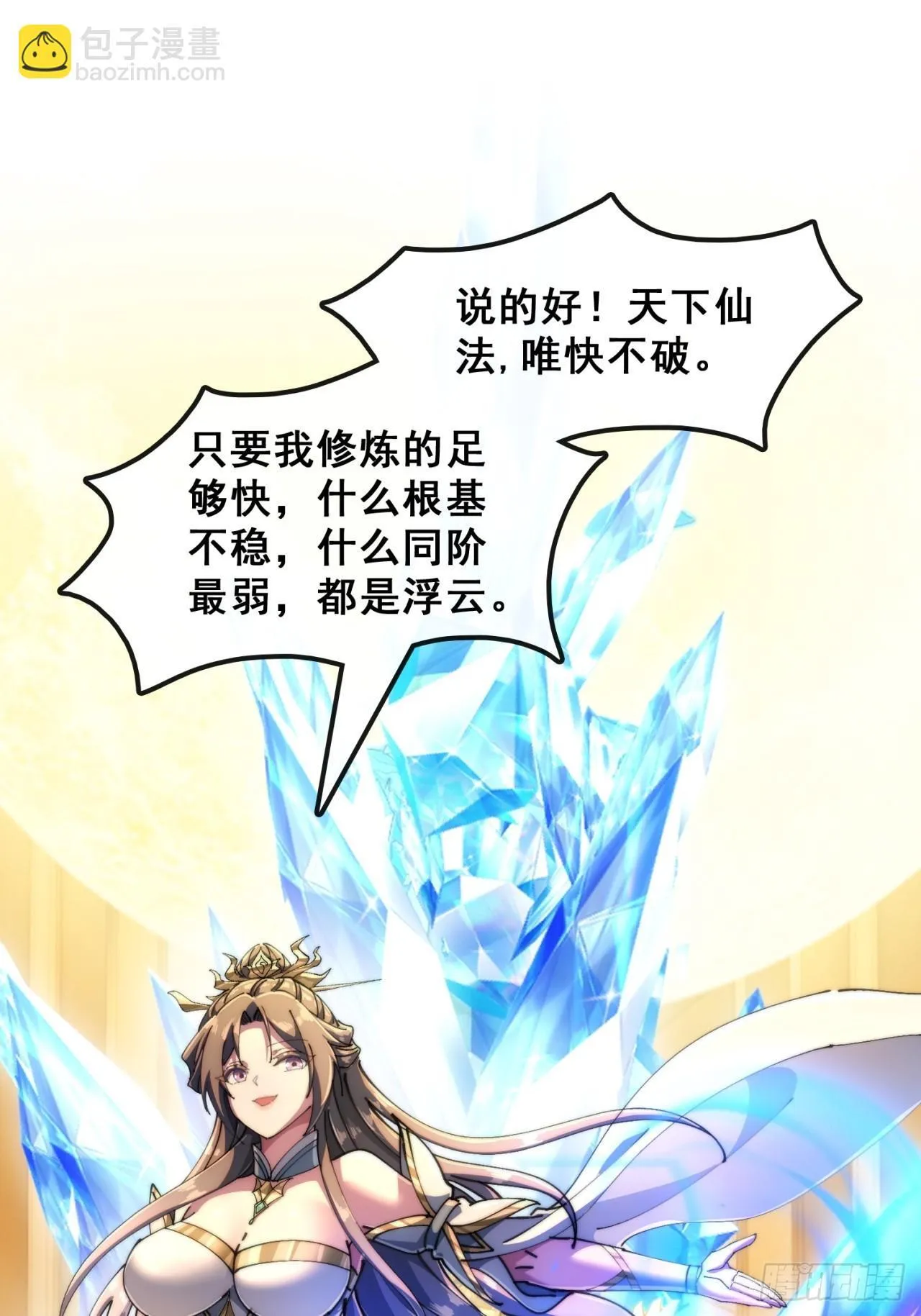 血河异象 第17页