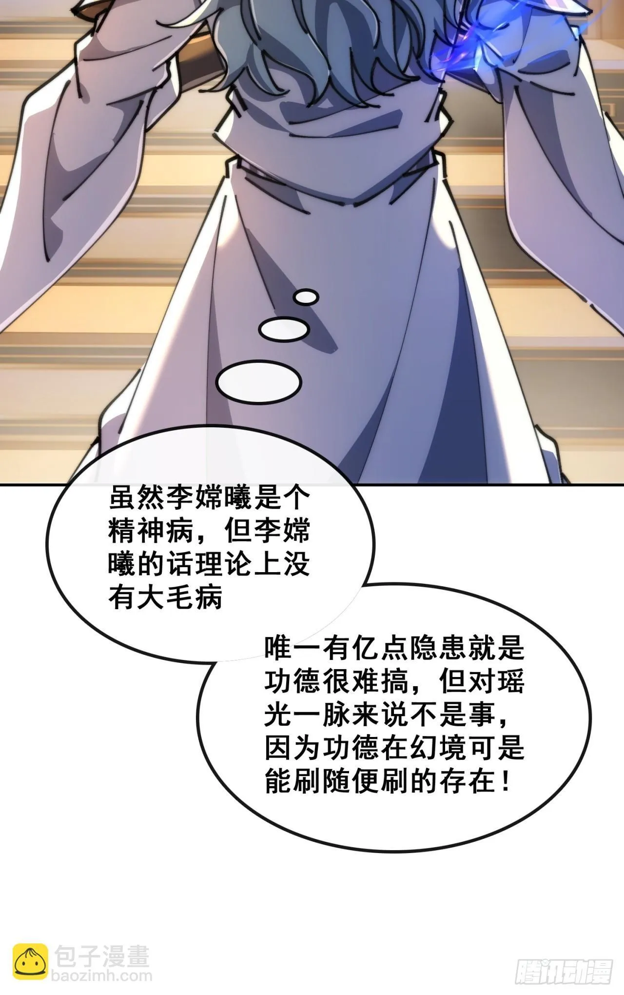 血河异象 第20页