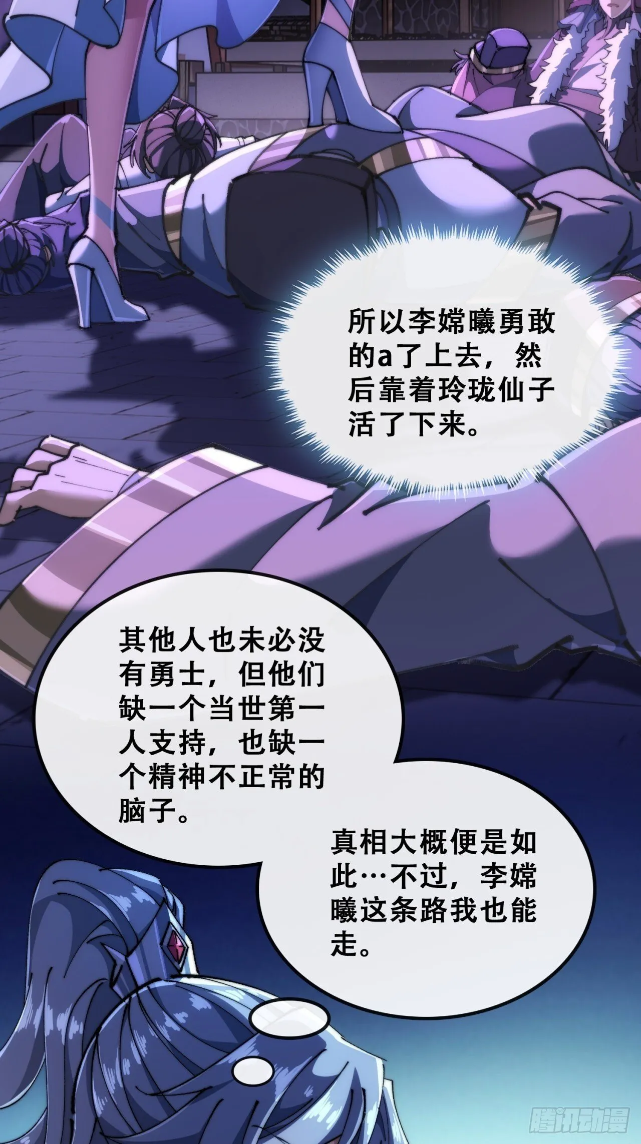 血河异象 第31页