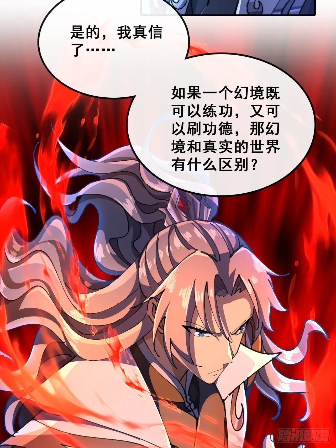 血河异象 第48页