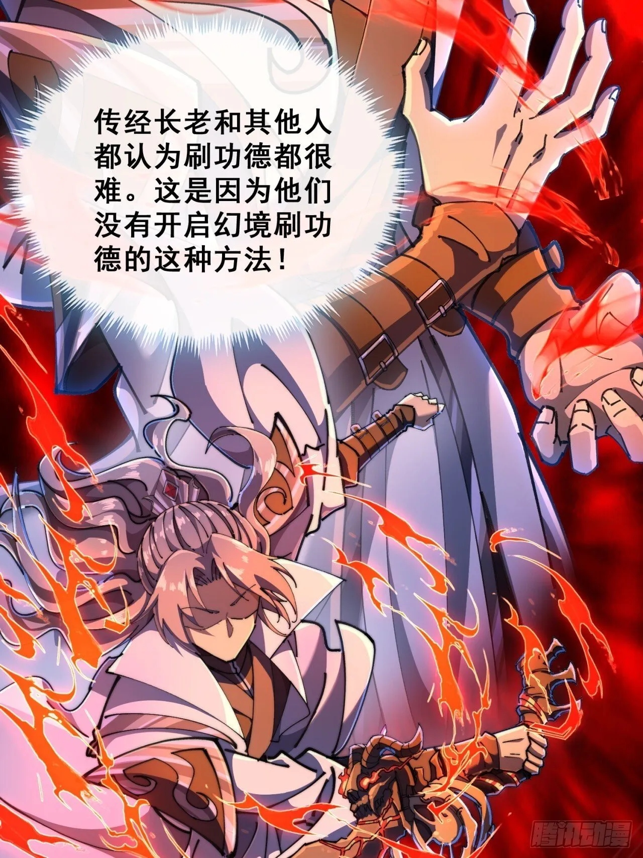 血河异象 第49页