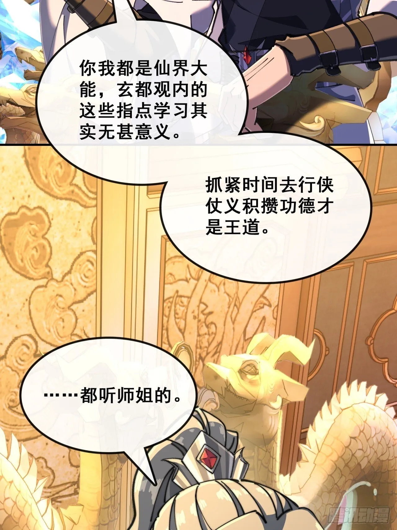 血河异象 第54页