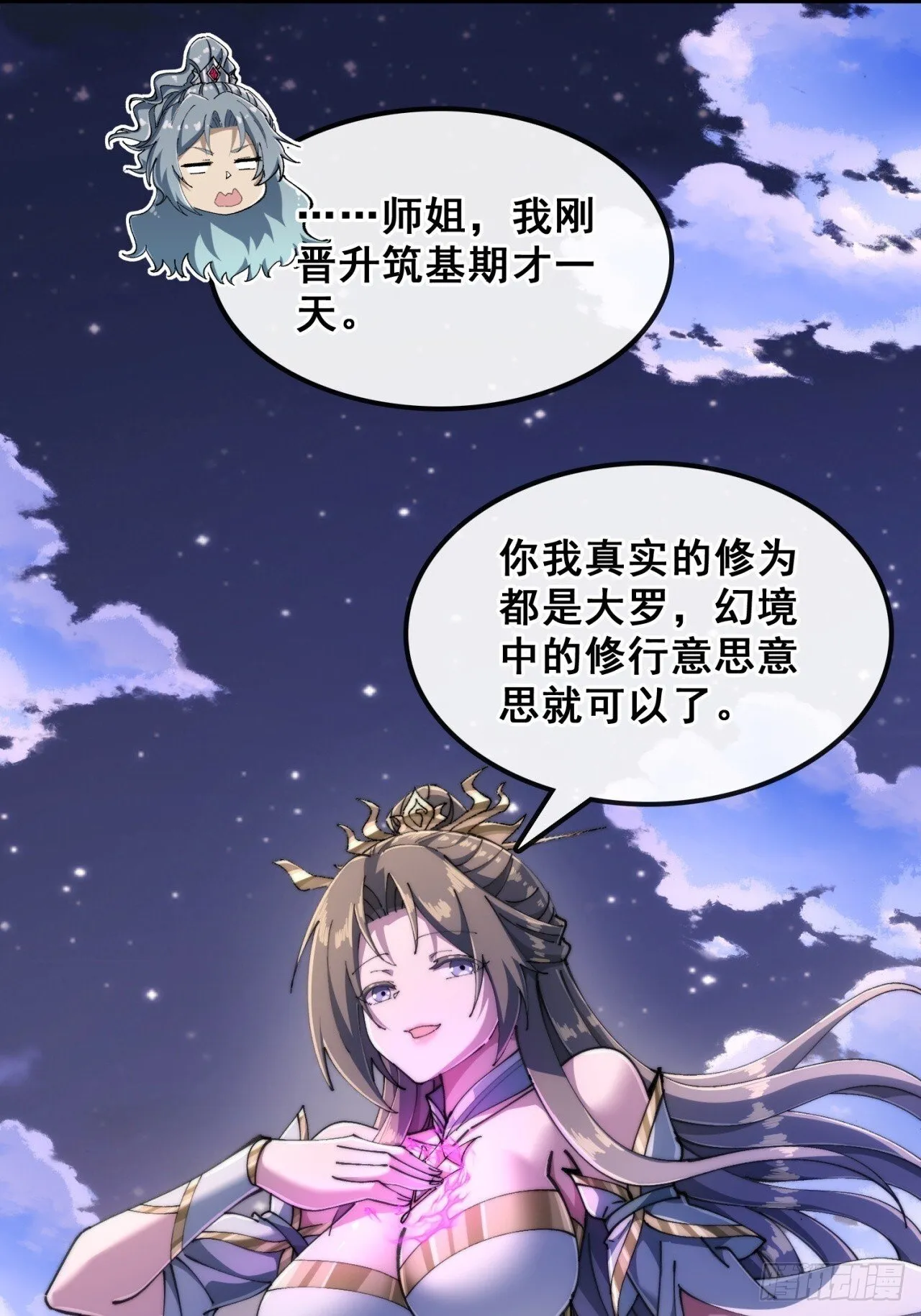 血河异象 第60页