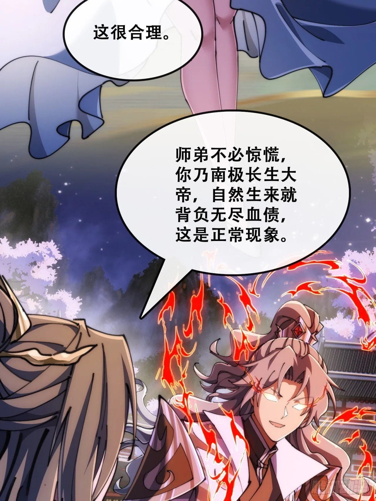血河异象 第79页