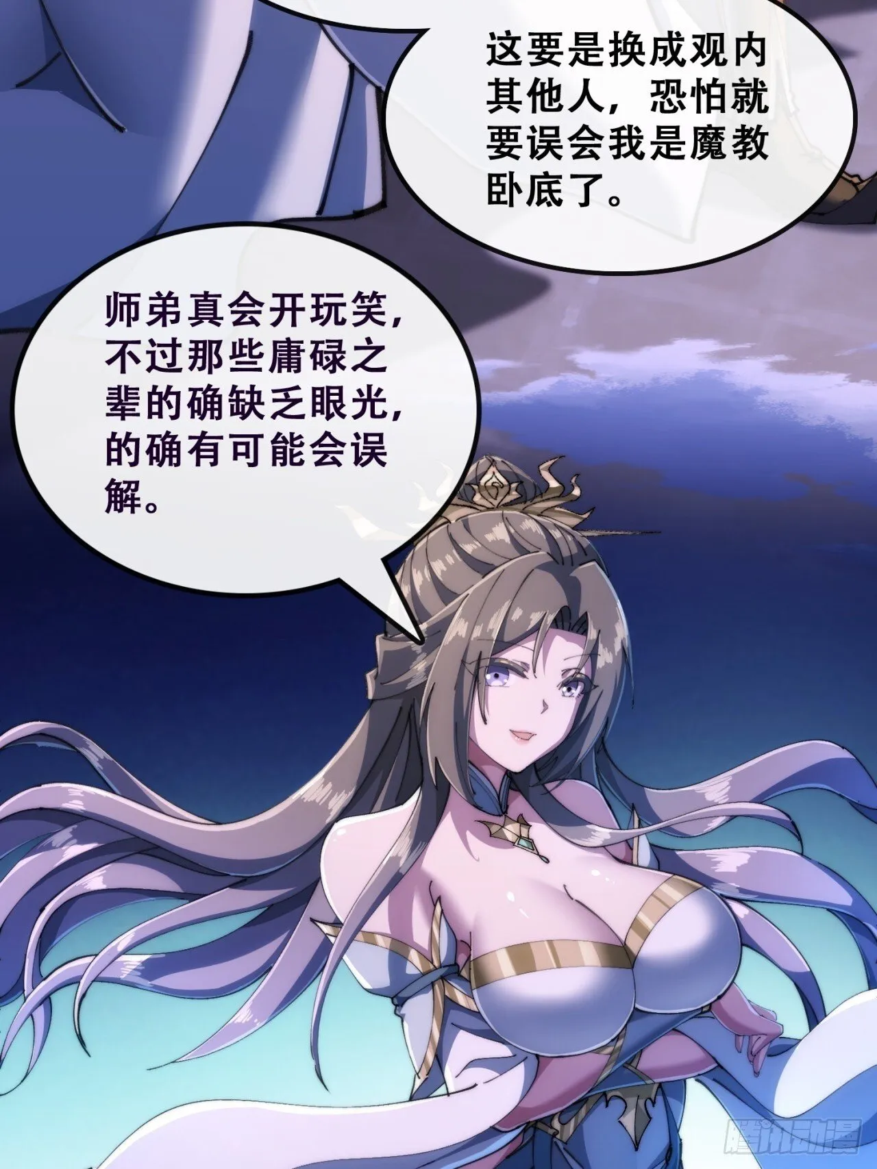 血河异象 第81页