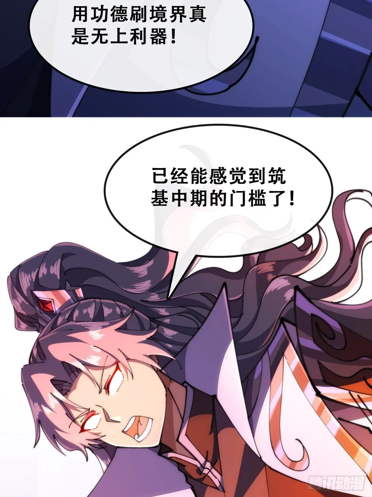 血河异象 第84页