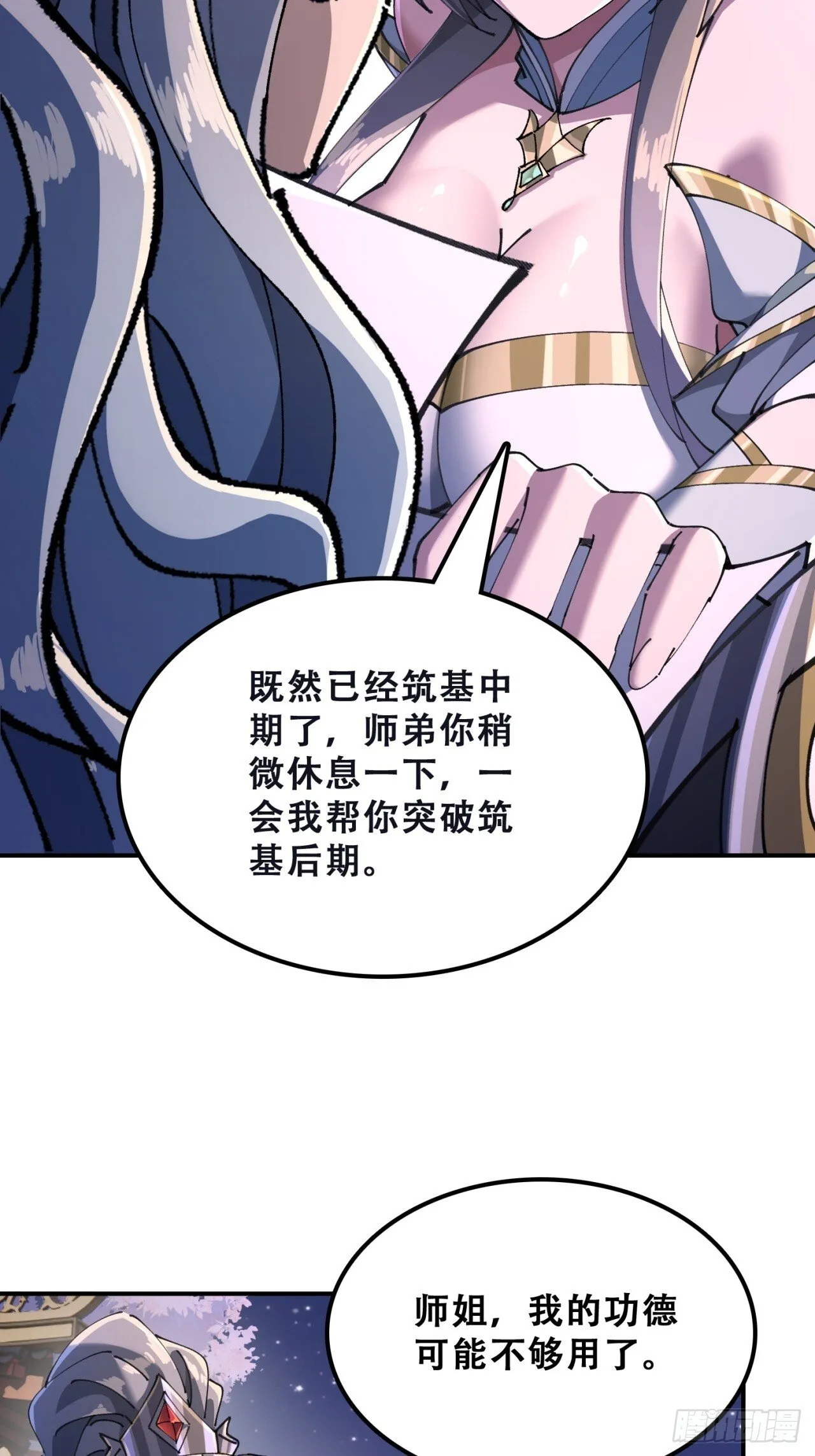 血河异象 第92页