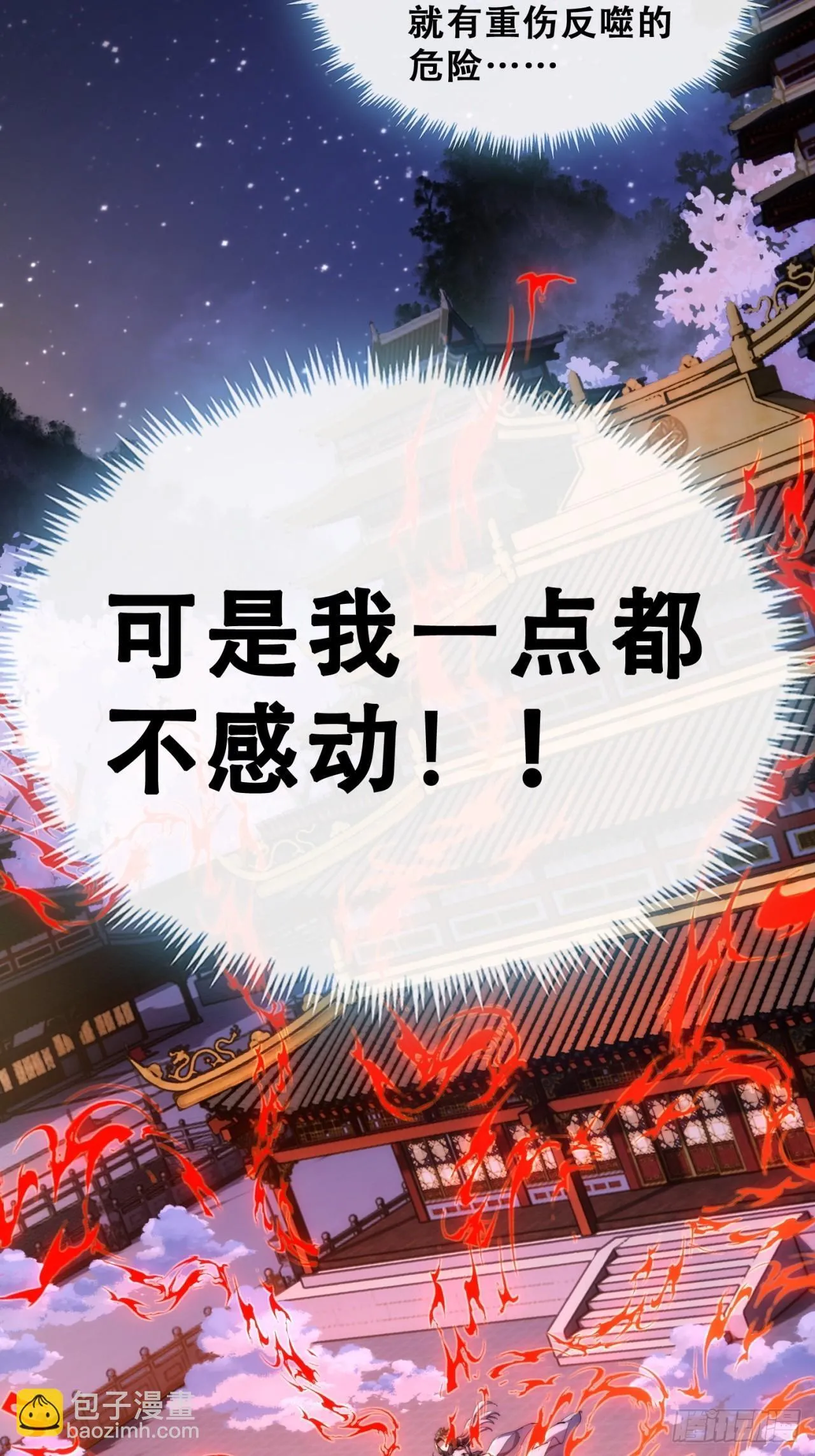 血河异象 第98页