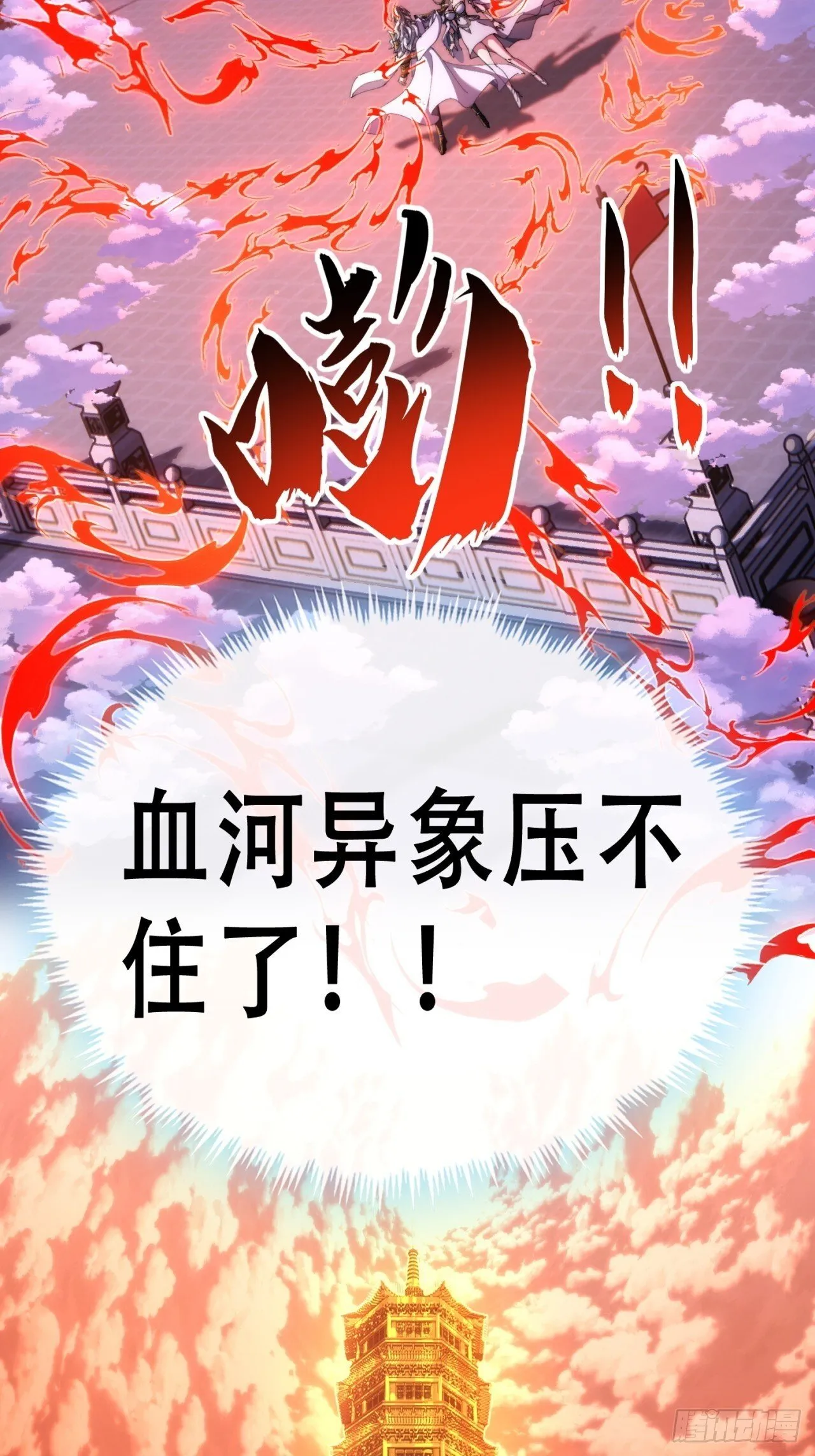 血河异象 第99页