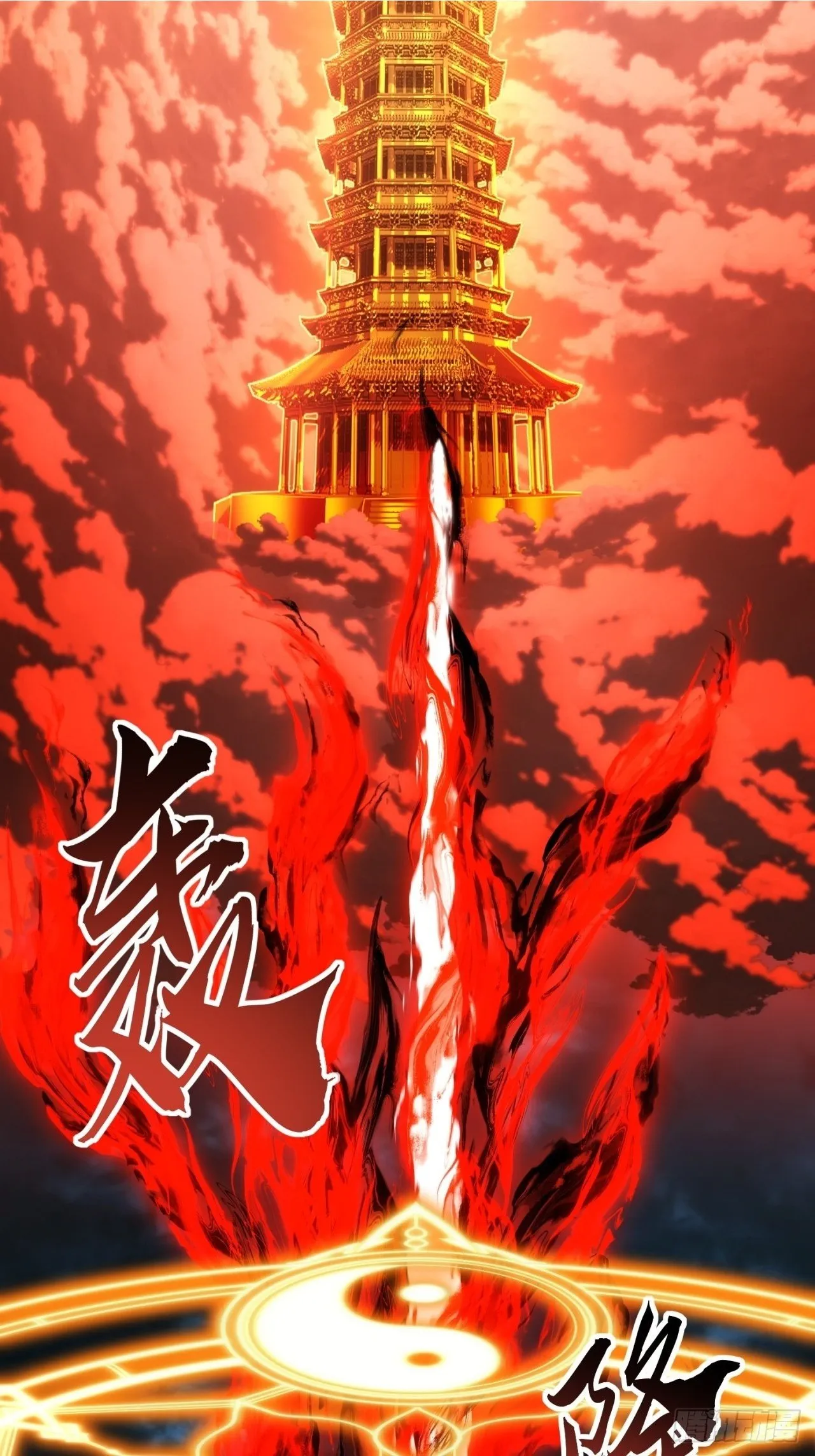 血河异象 第100页