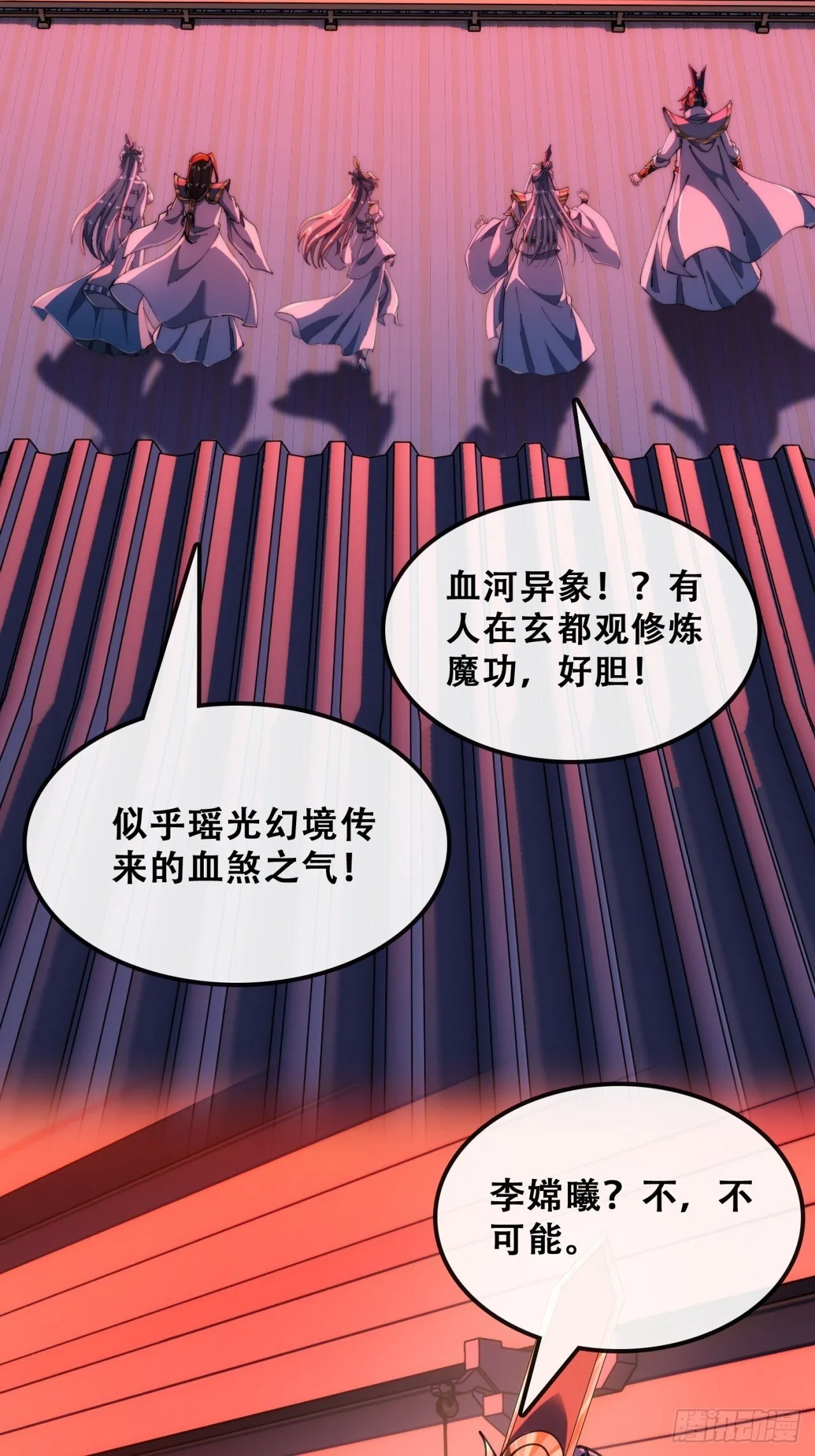 血河异象 第102页