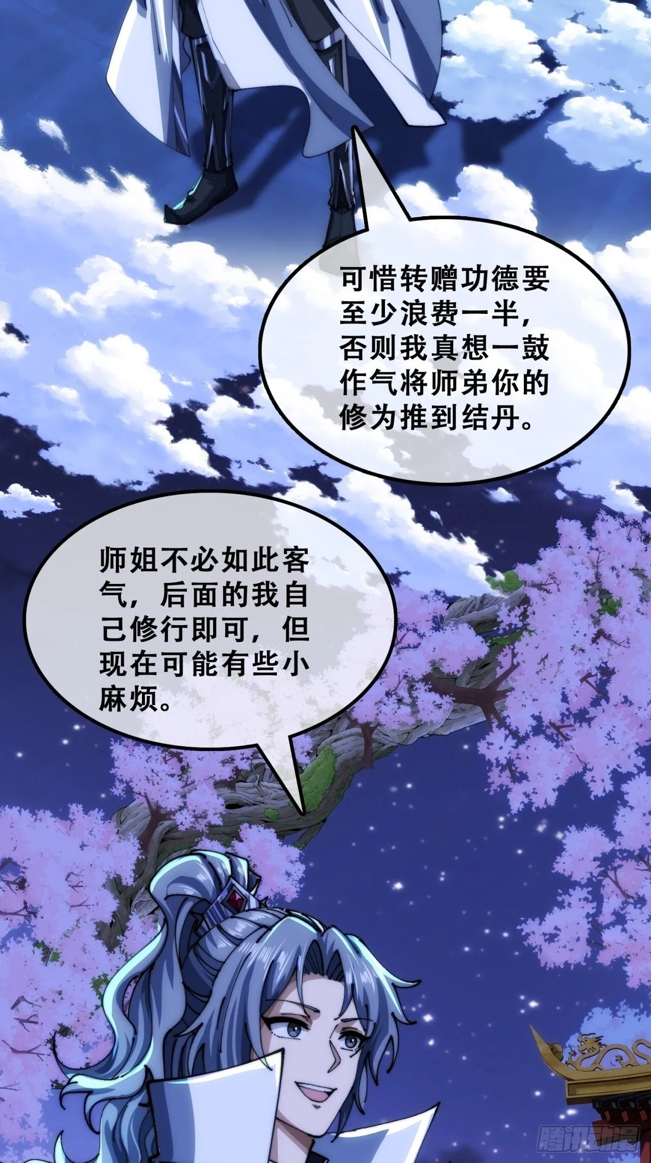 三堂会审 第4页