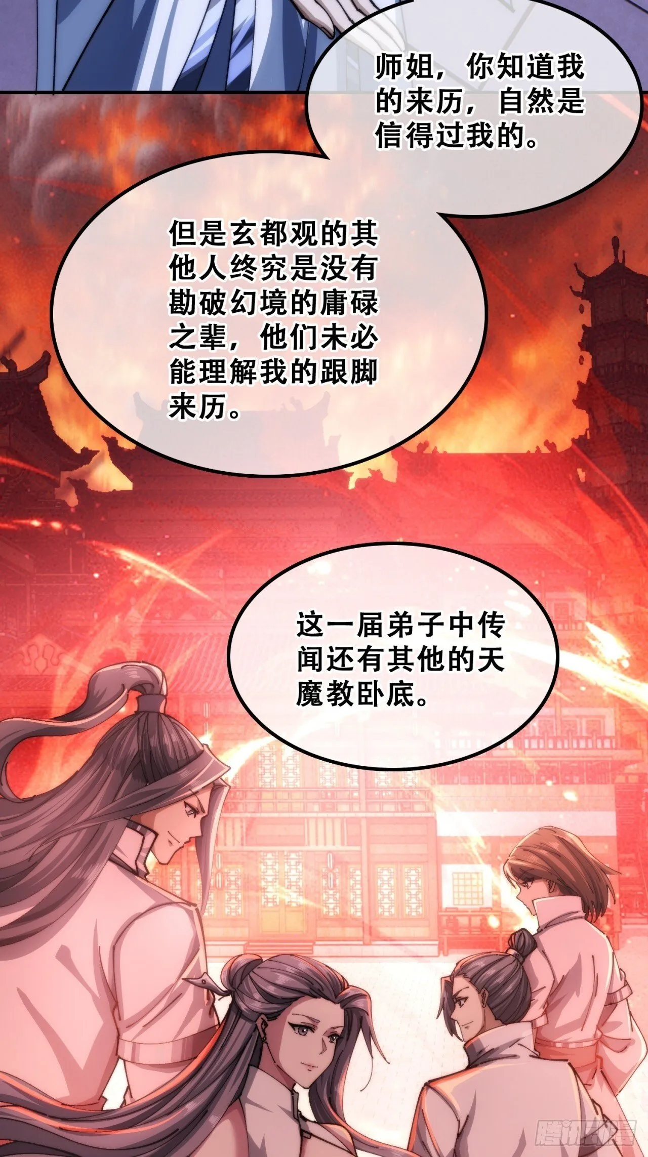 三堂会审 第13页
