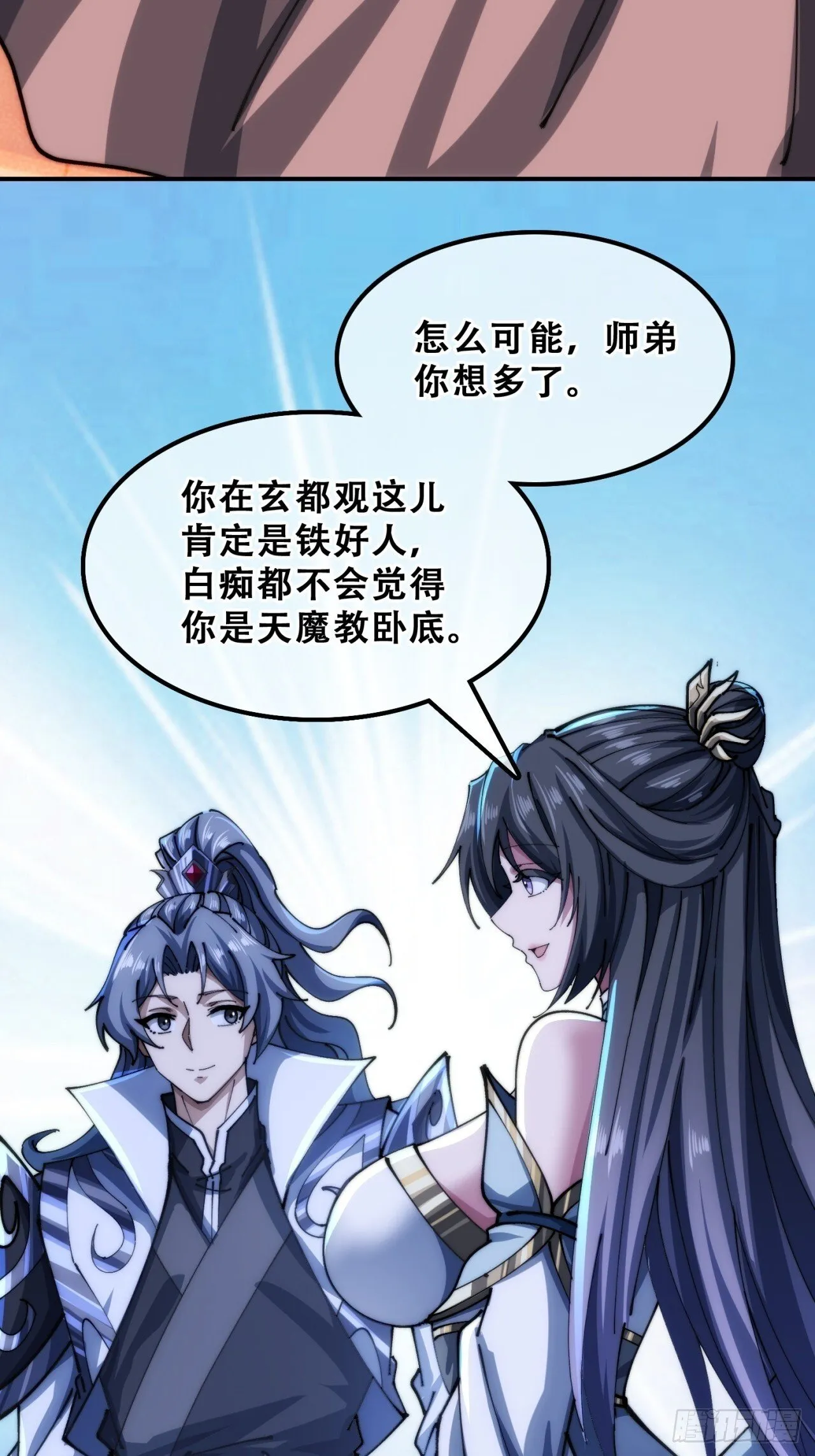 三堂会审 第15页
