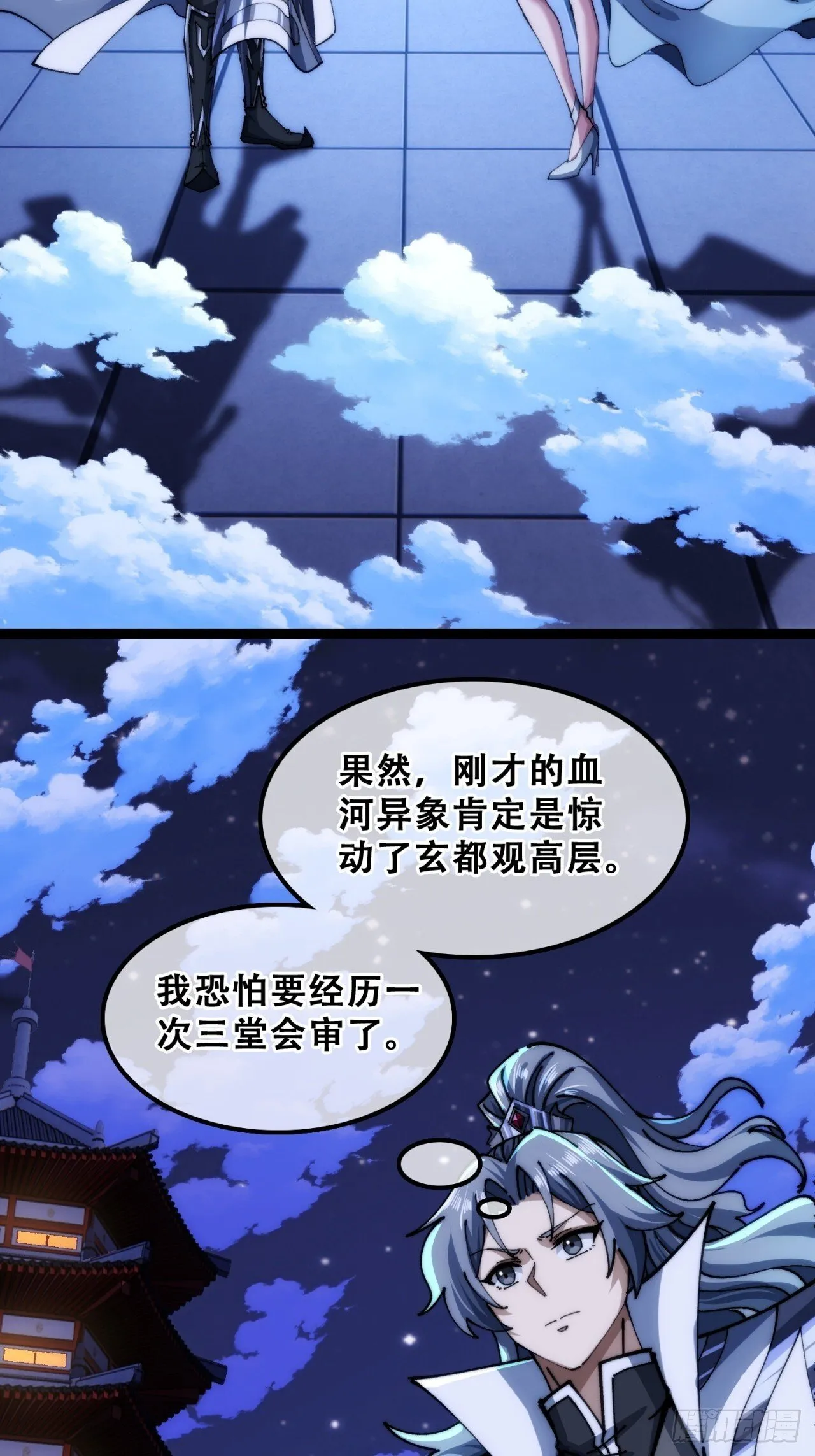 三堂会审 第18页