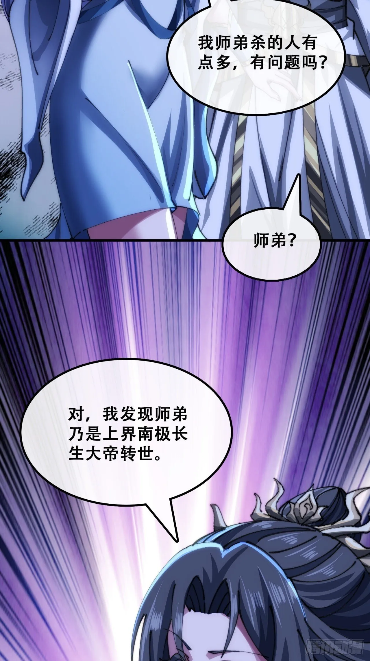 三堂会审 第27页