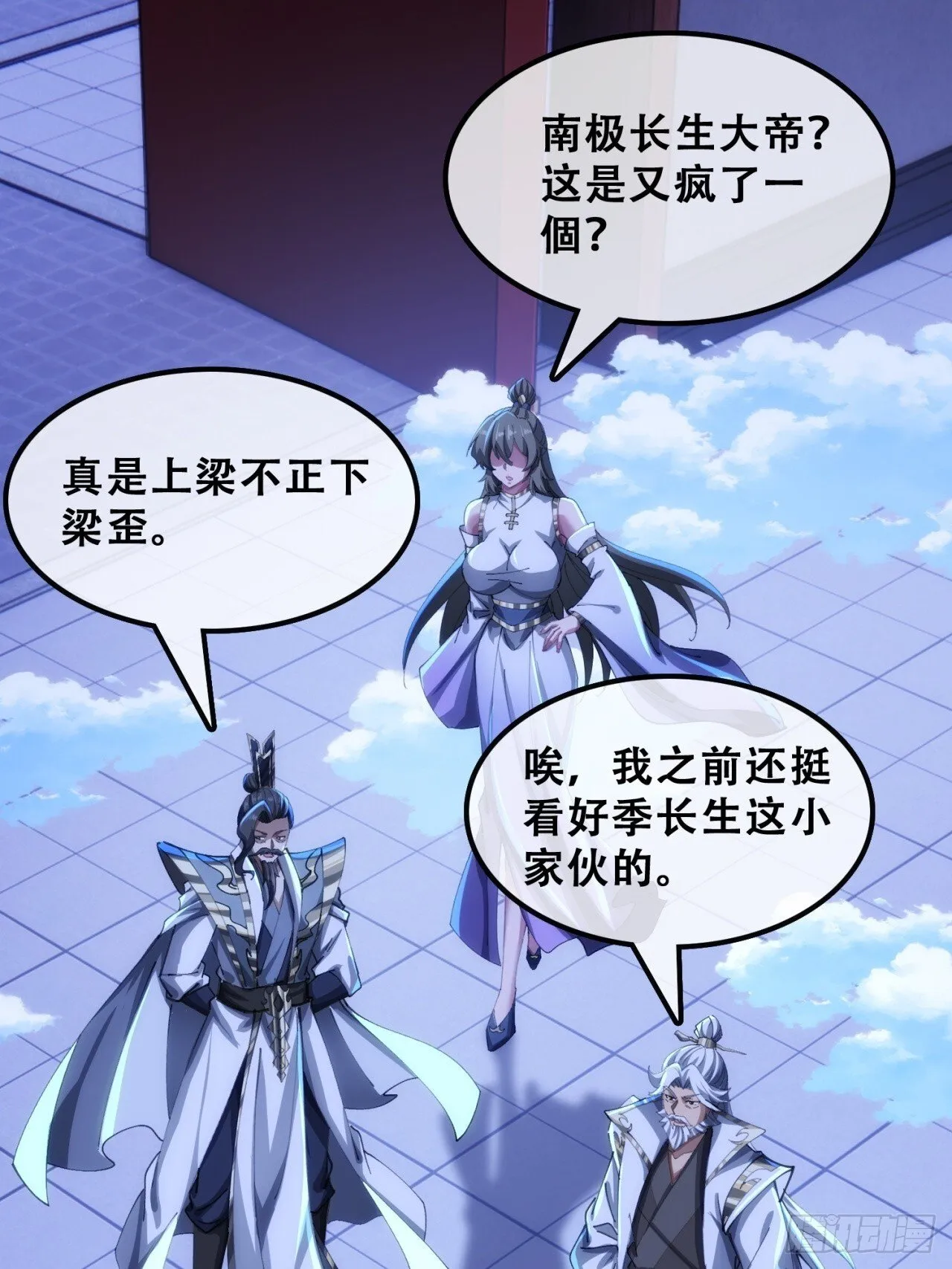 三堂会审 第29页