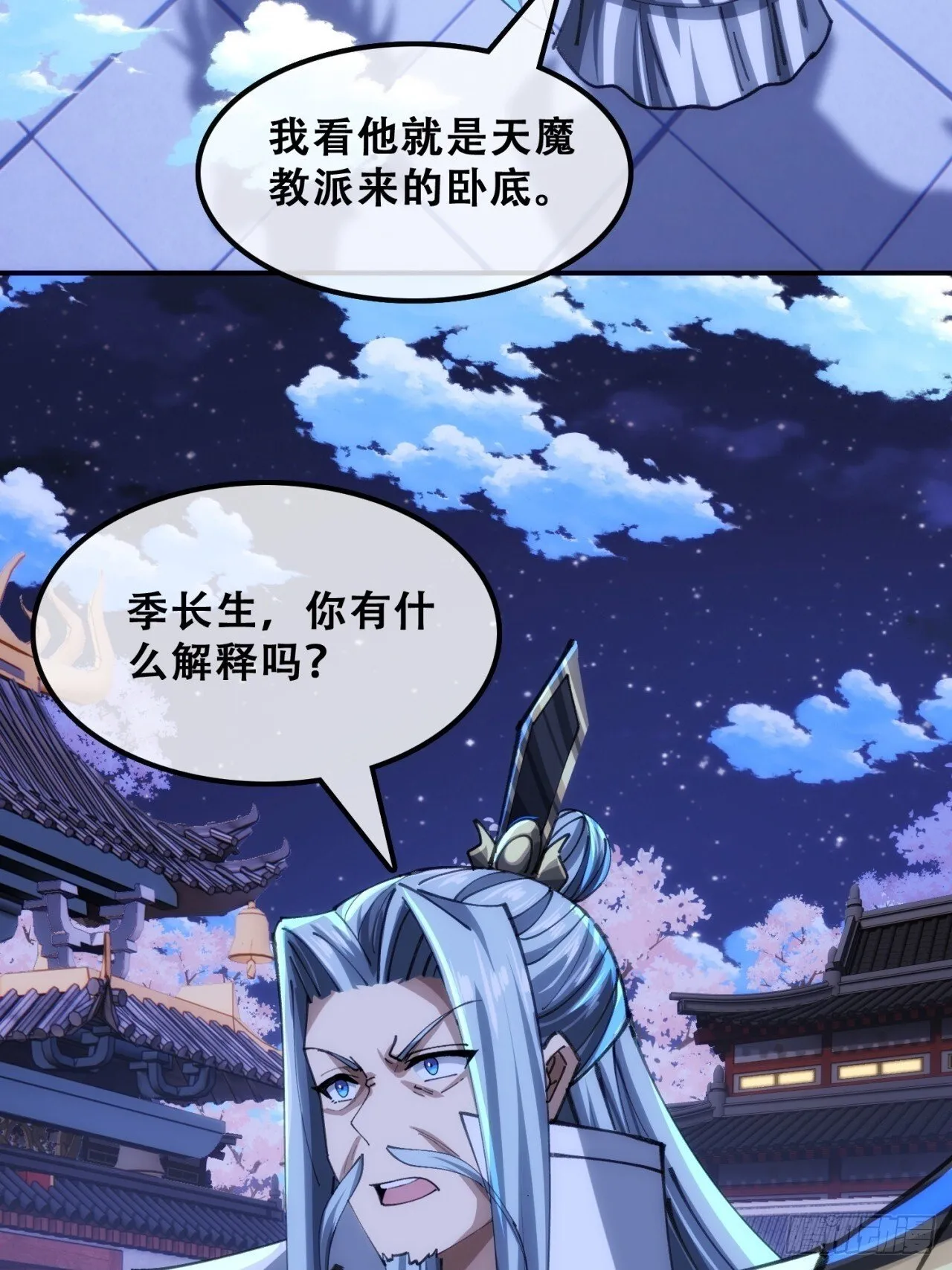 三堂会审 第31页