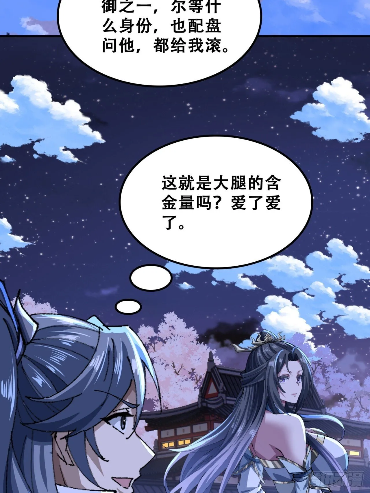 三堂会审 第53页