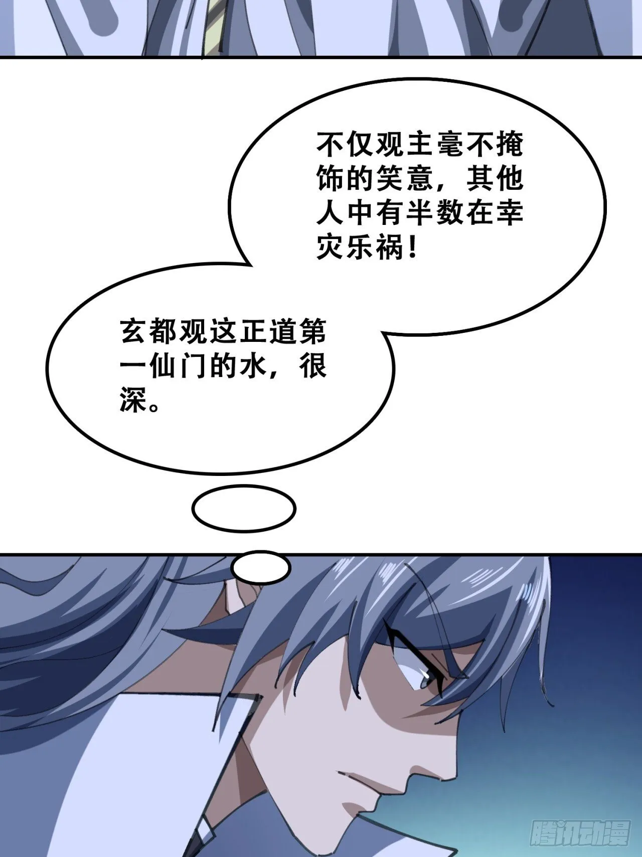 三堂会审 第57页