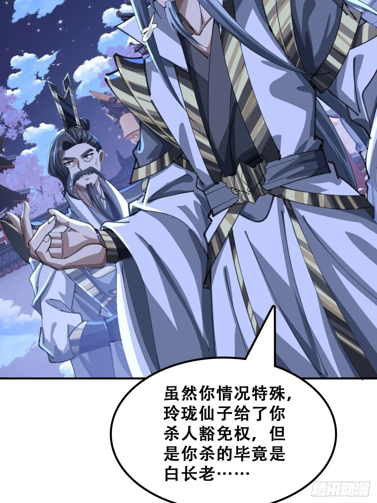 三堂会审 第59页