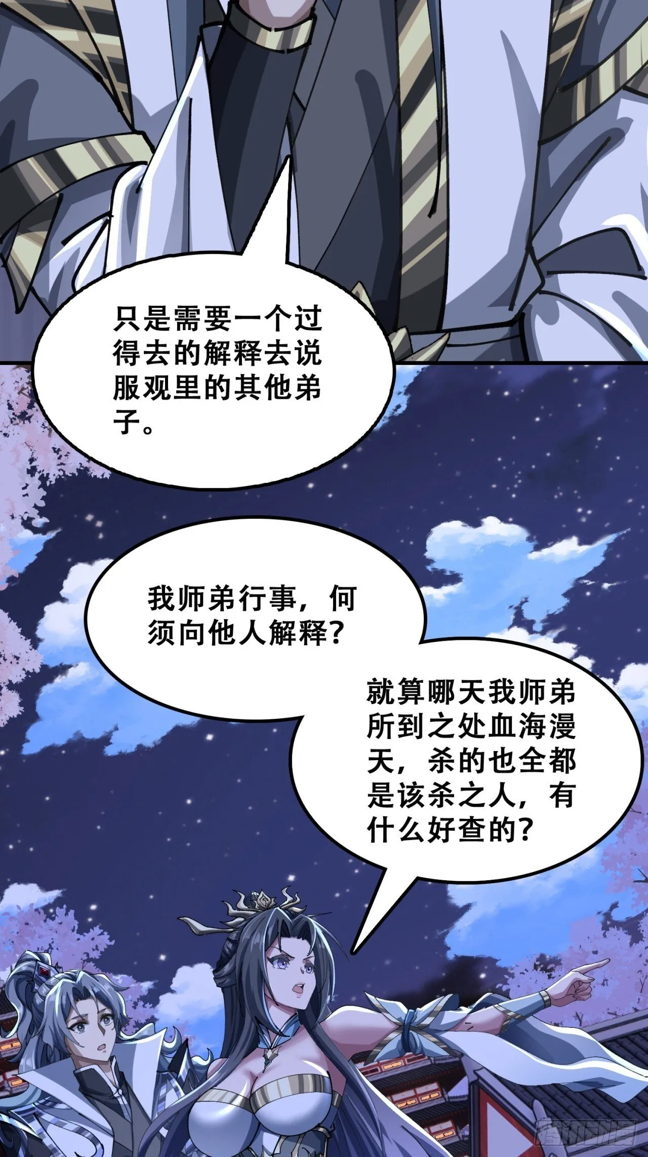 三堂会审 第63页