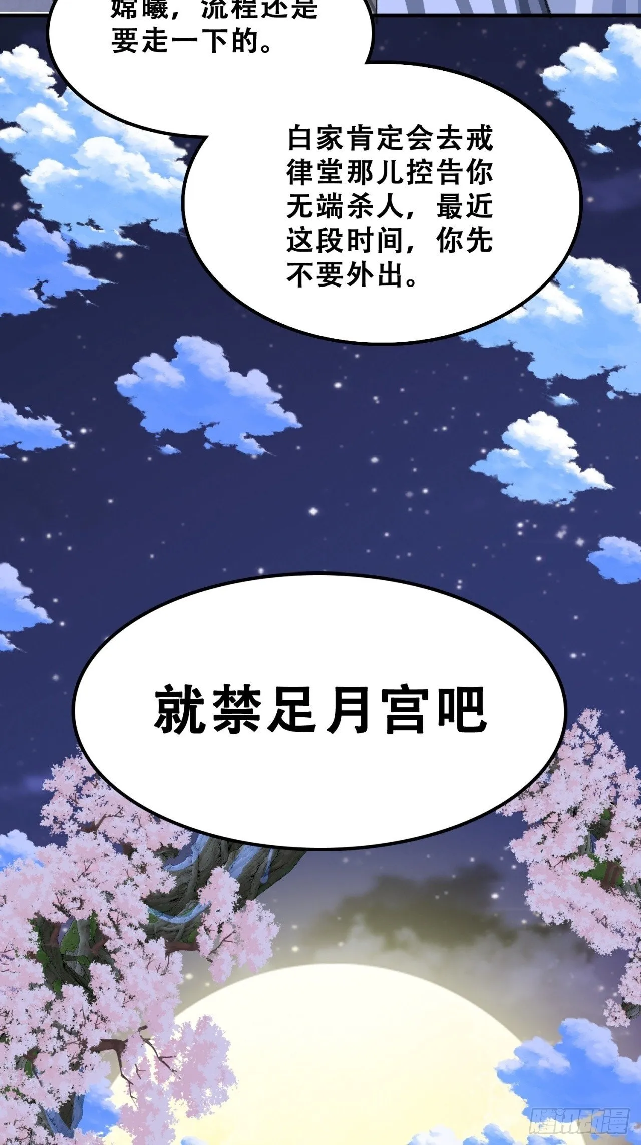 三堂会审 第66页