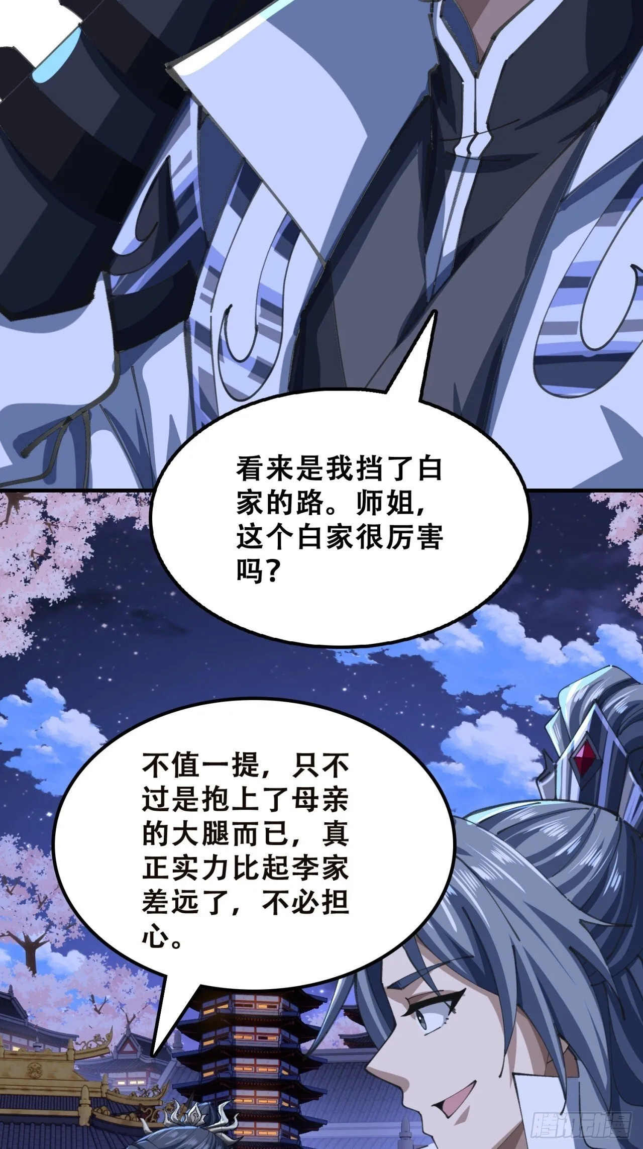 三堂会审 第74页
