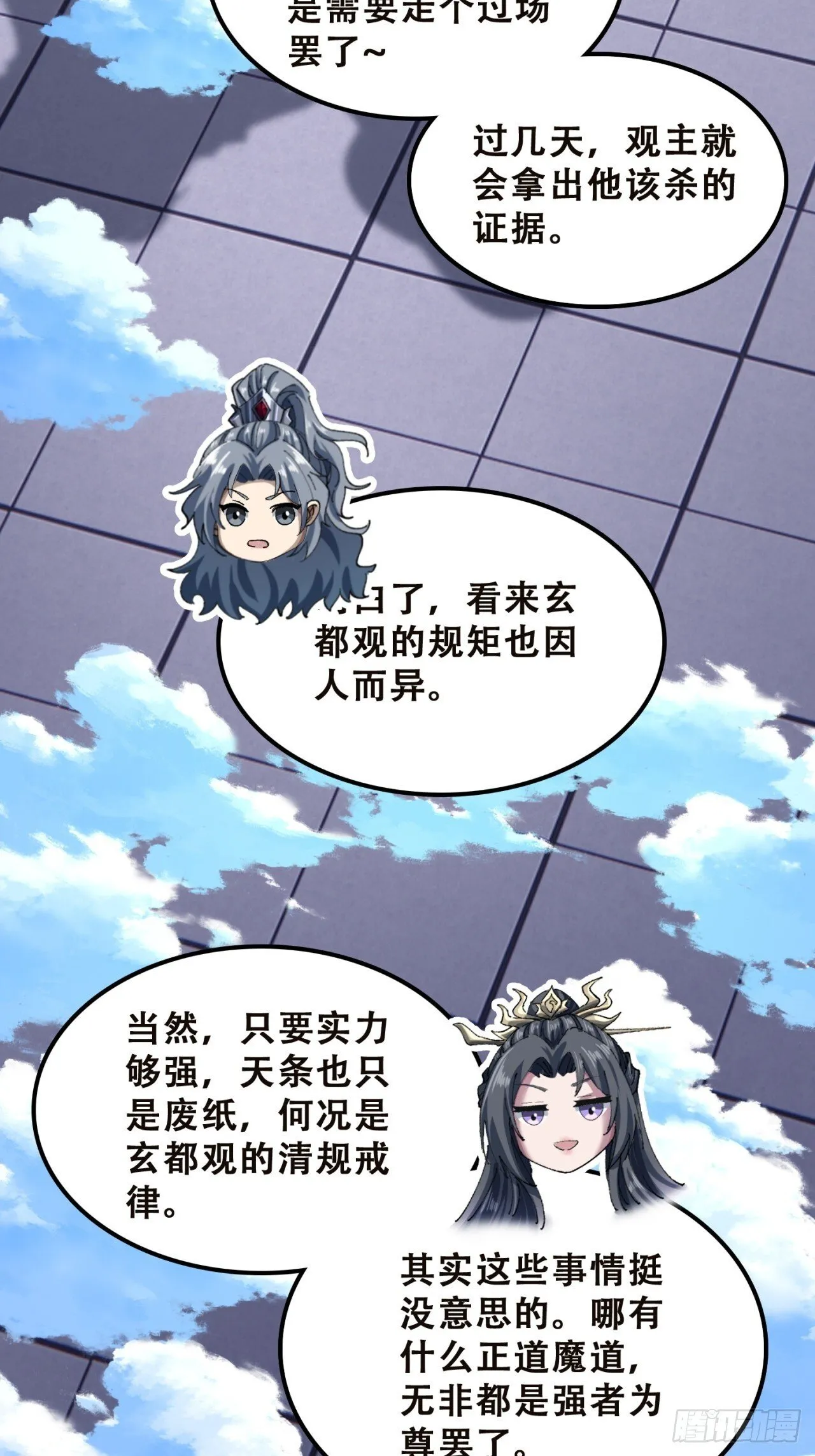 三堂会审 第77页