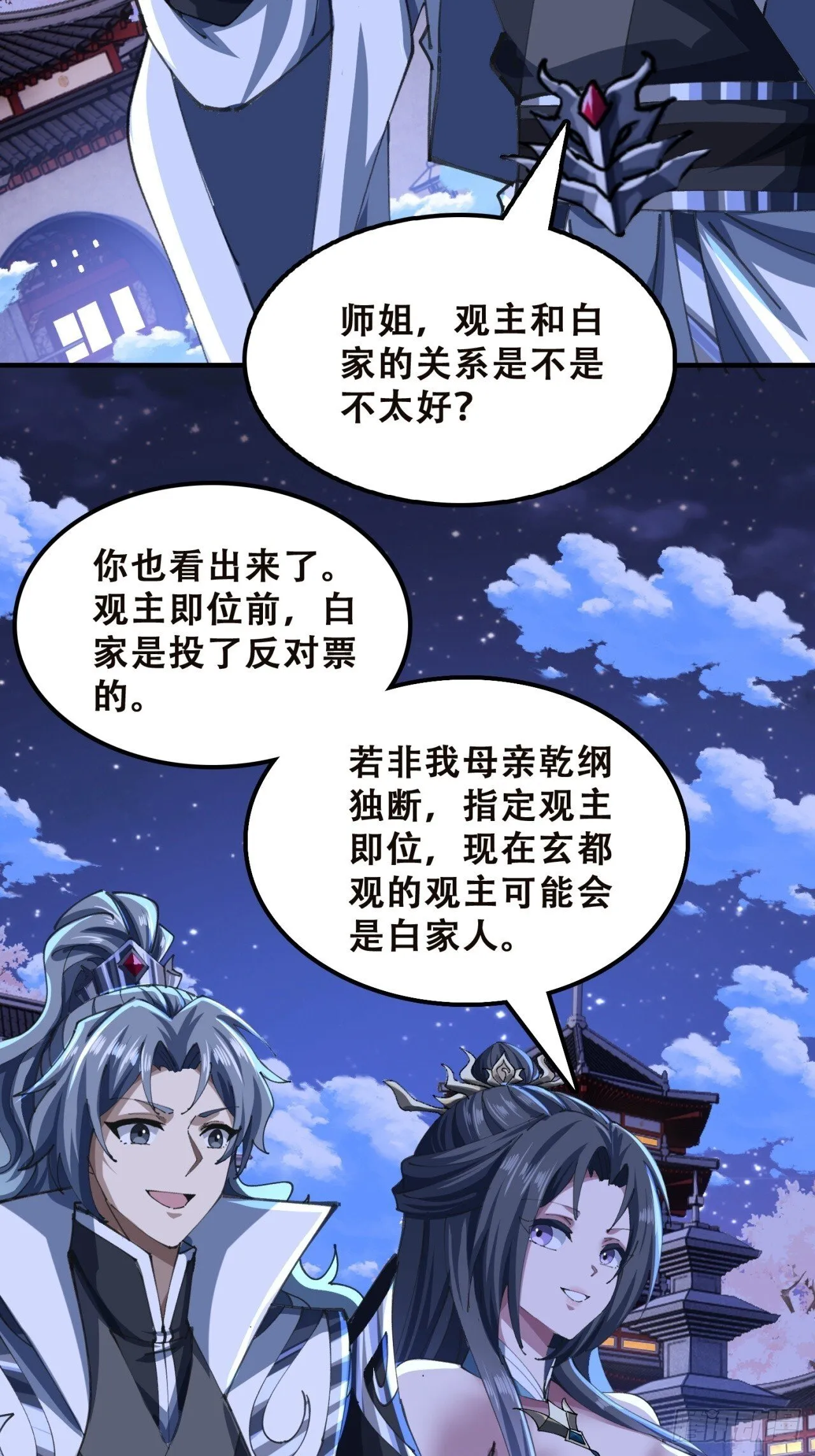 三堂会审 第79页