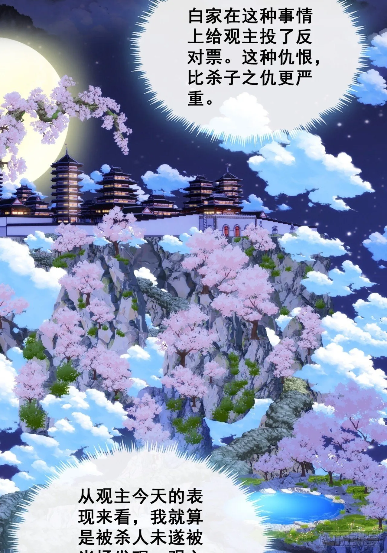 三堂会审 第82页