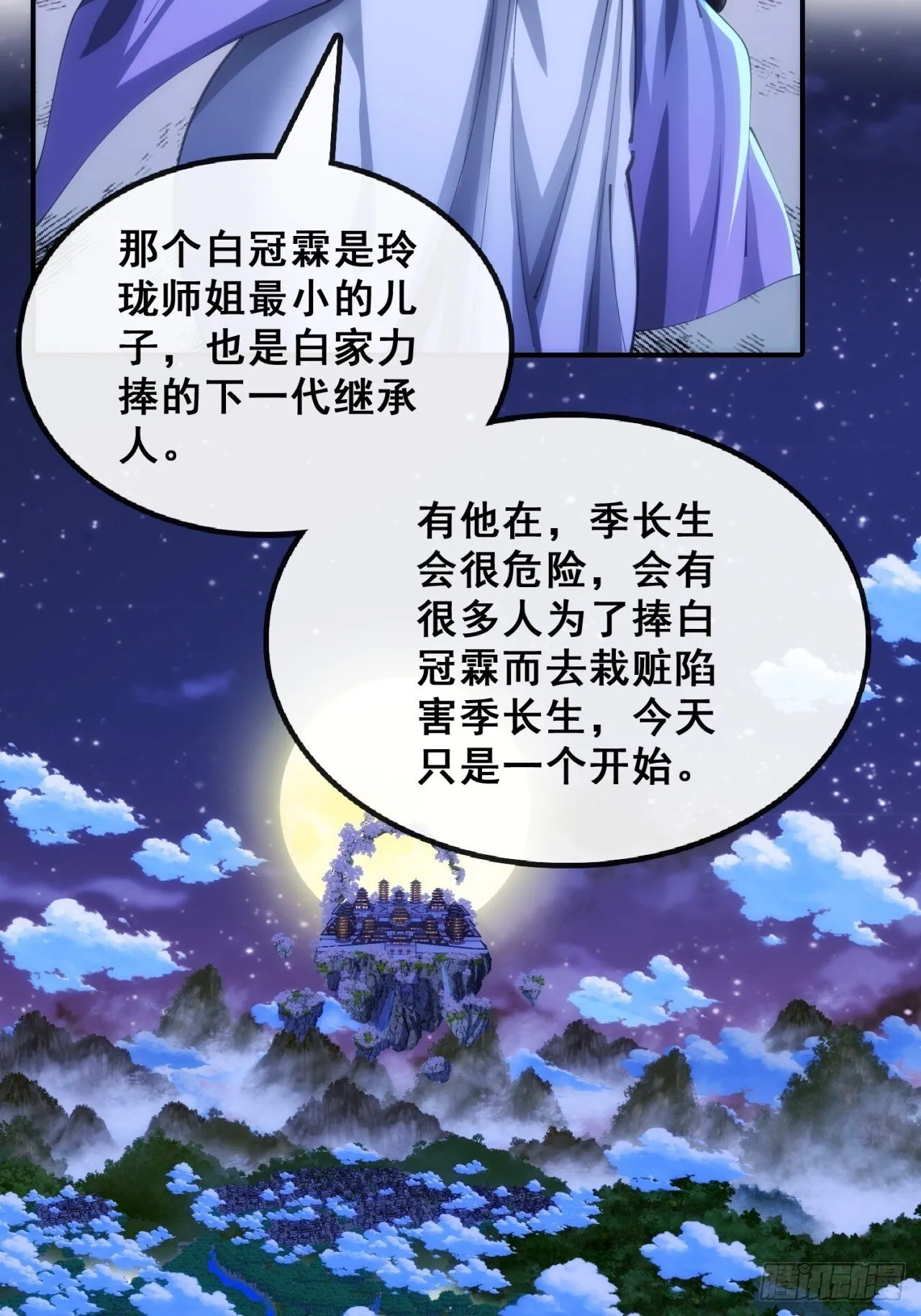 三堂会审 第90页