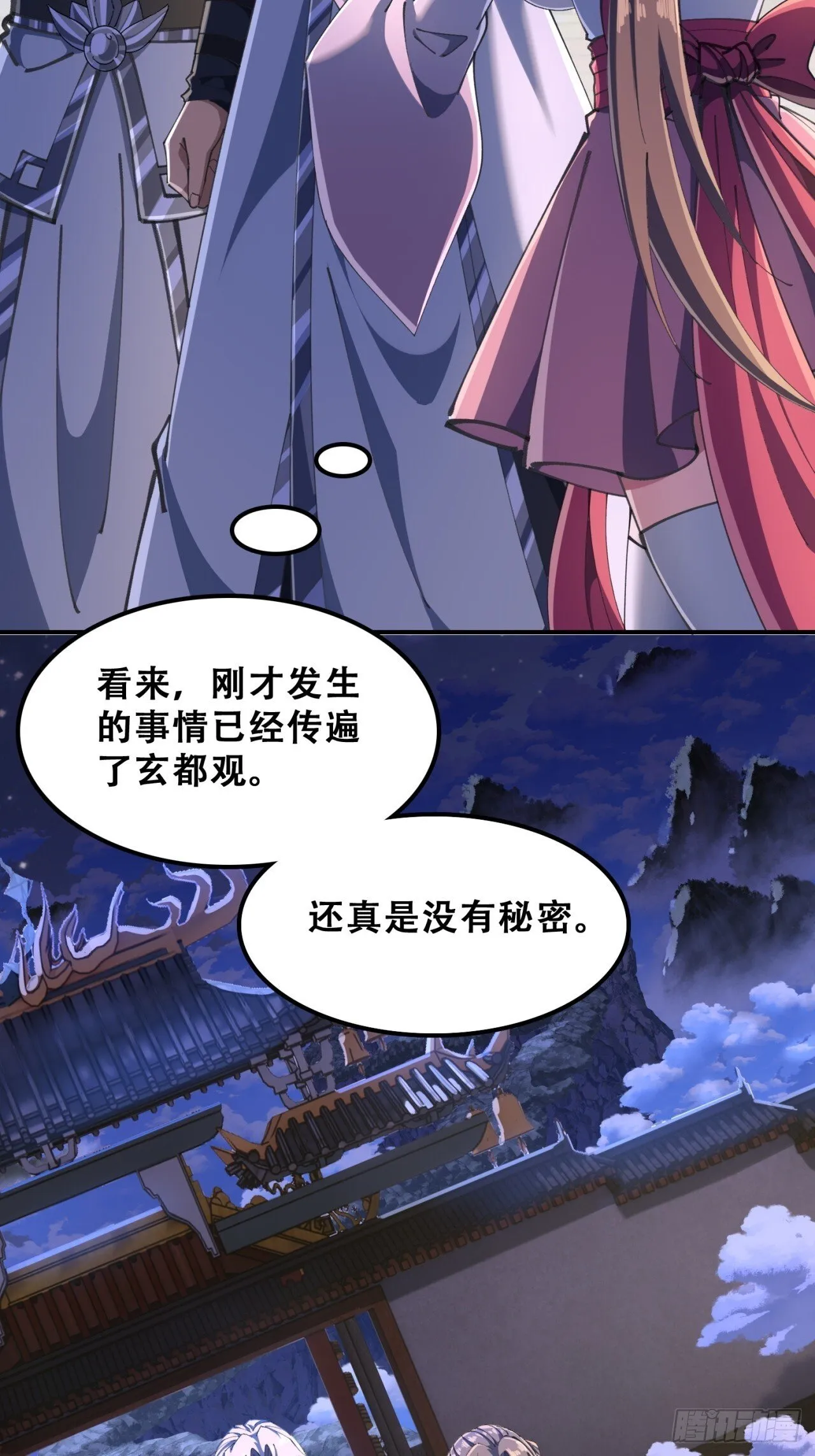 秉公执法 第17页